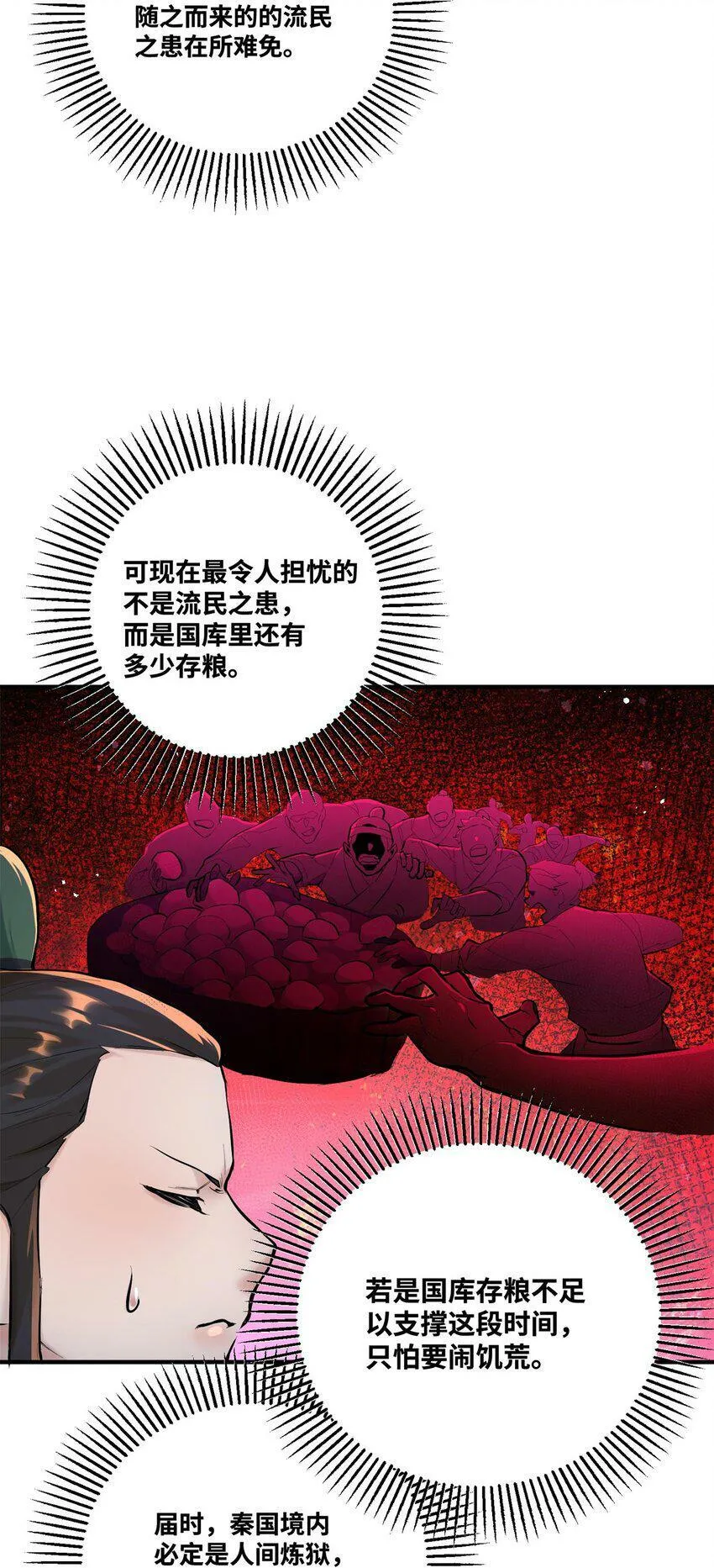 004 天眼 第21页