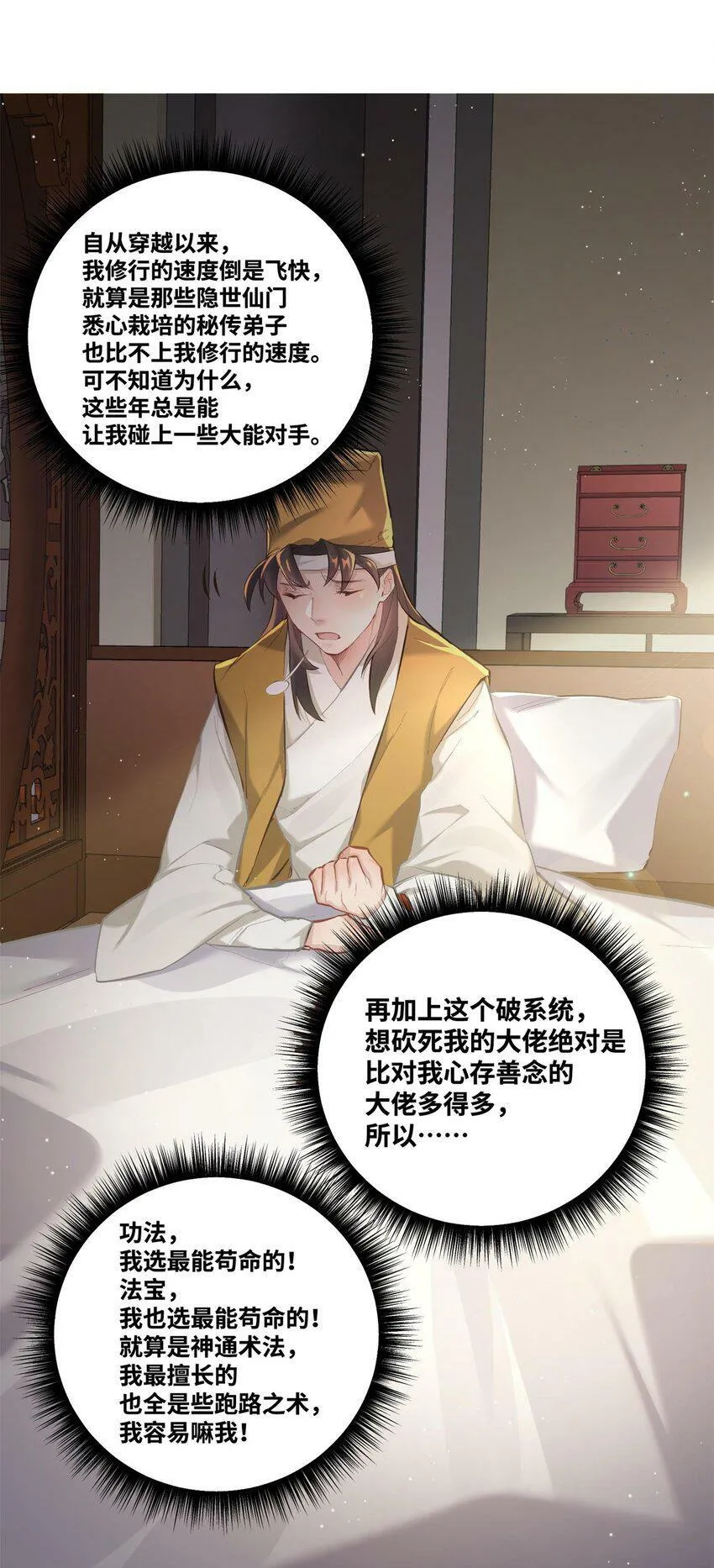 004 天眼 第32页