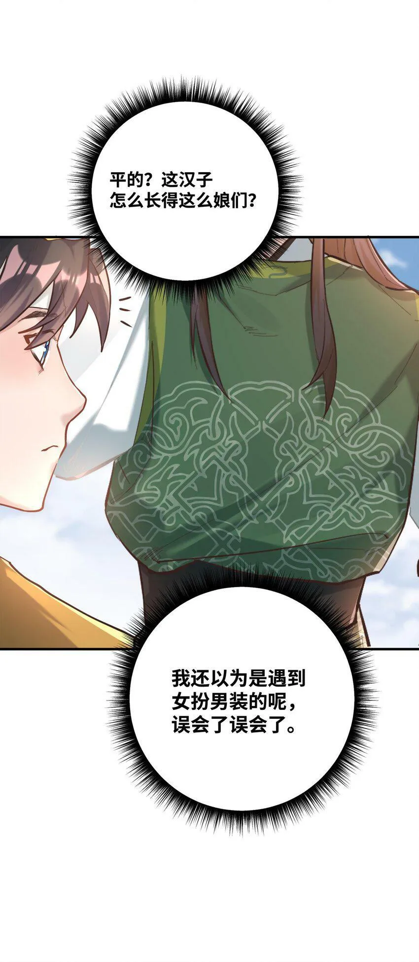 004 天眼 第49页