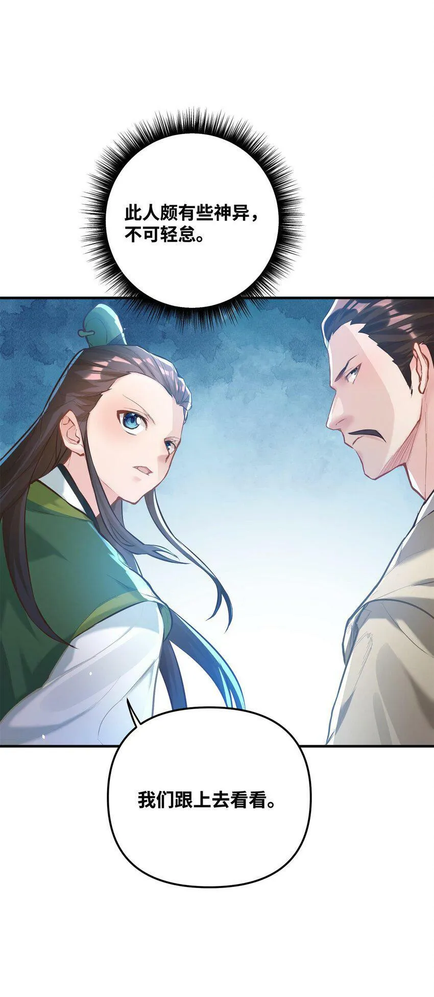 004 天眼 第52页