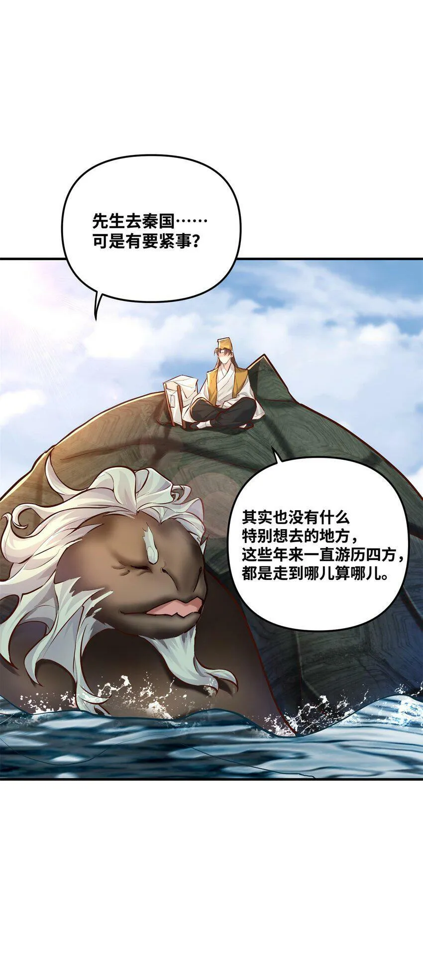 003 乌背将 第10页