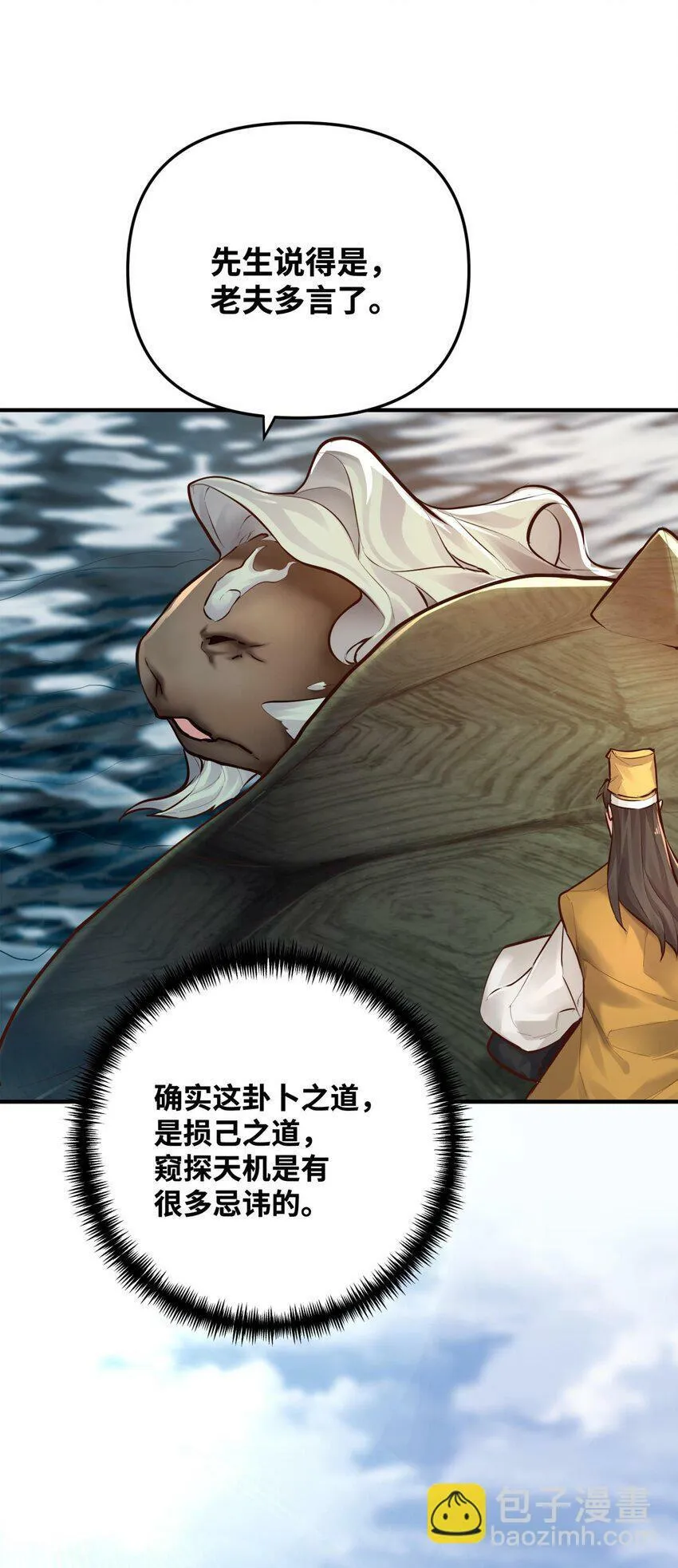 003 乌背将 第14页