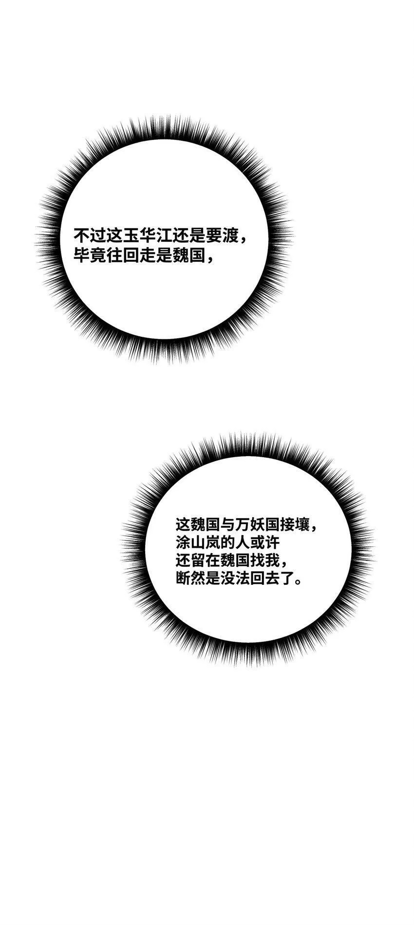 003 乌背将 第20页