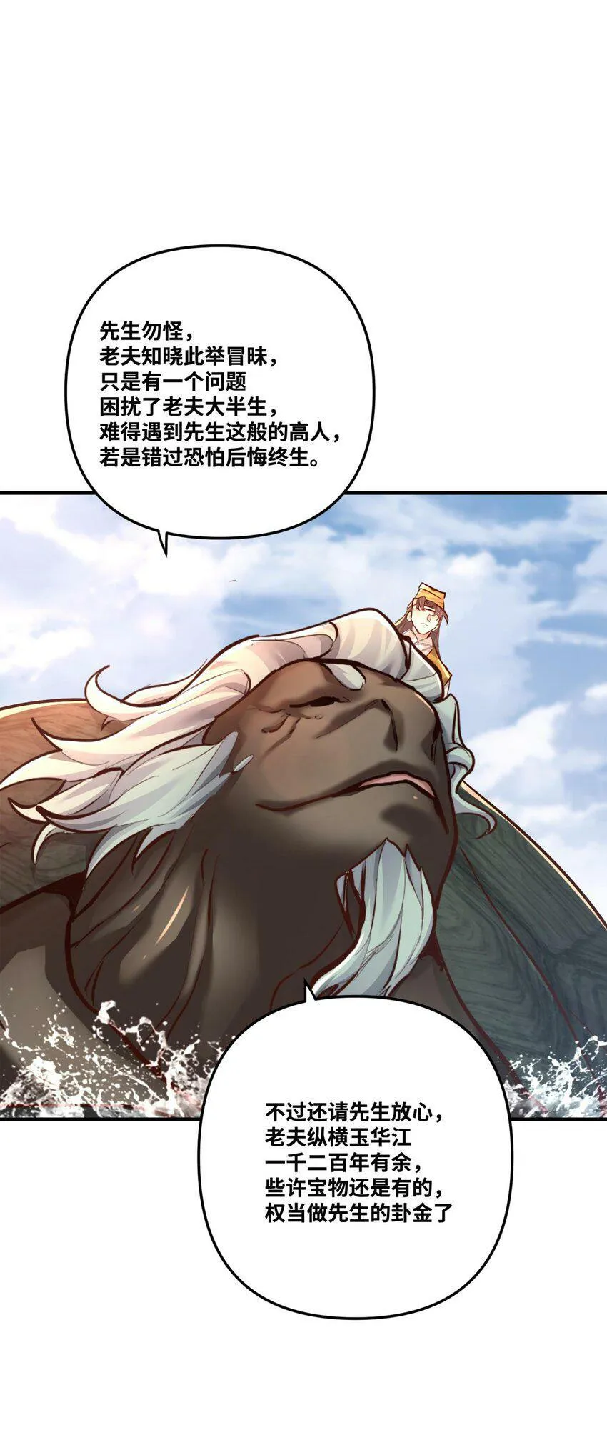 003 乌背将 第29页