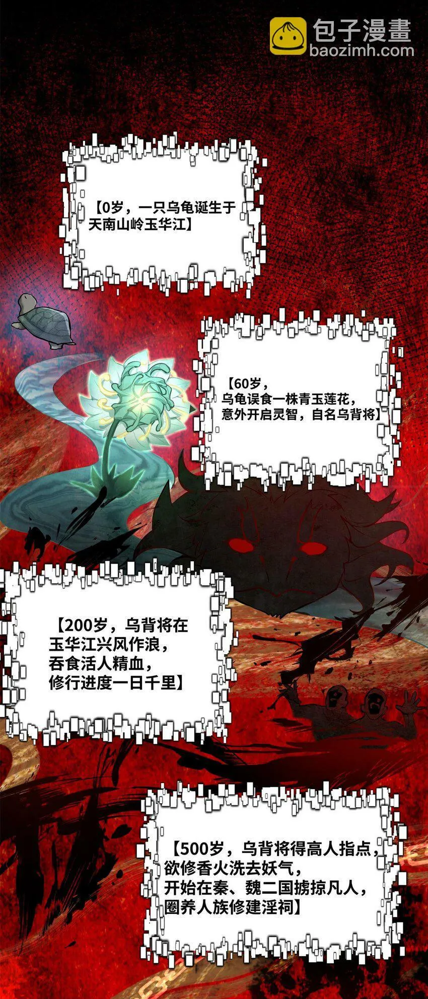 003 乌背将 第43页