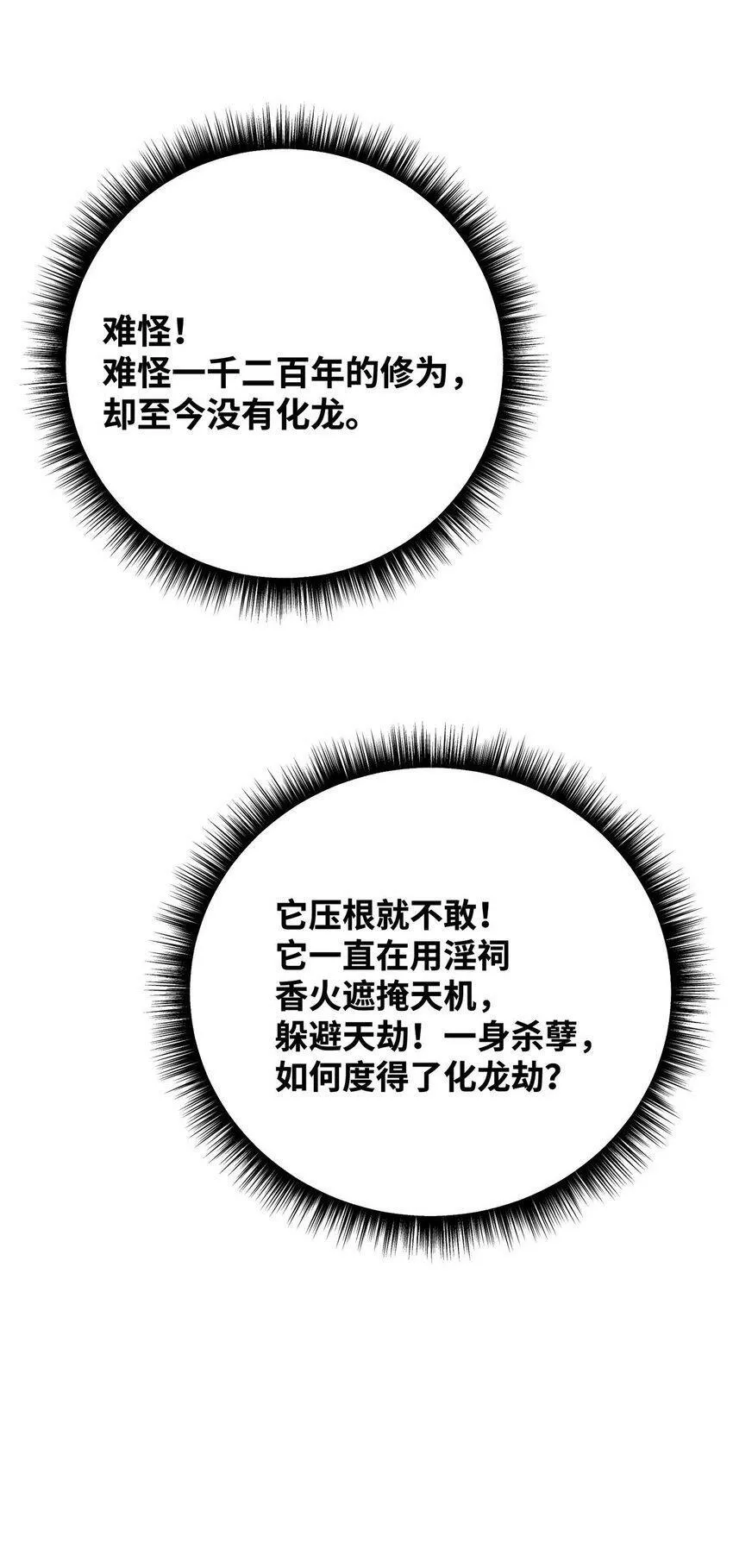 003 乌背将 第45页