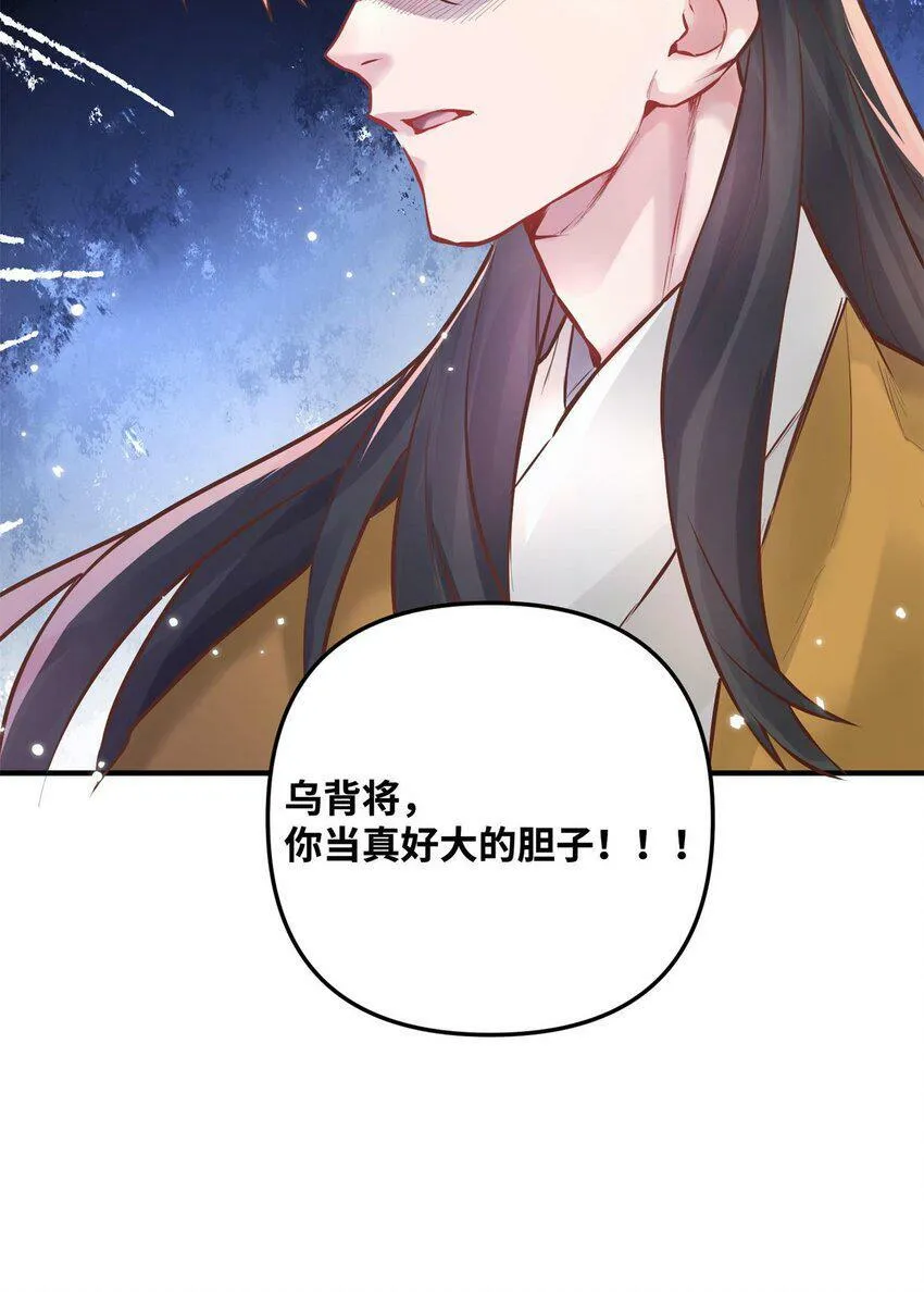 003 乌背将 第49页