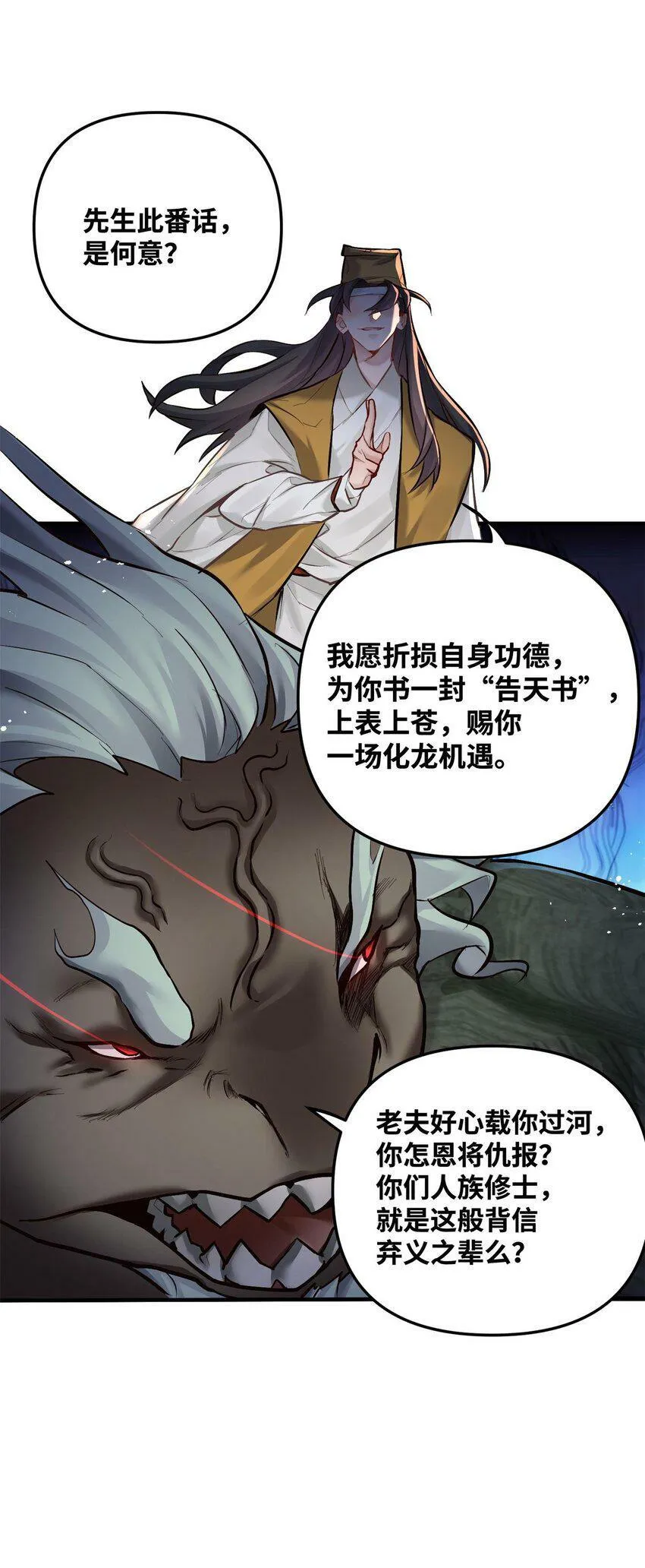 003 乌背将 第53页