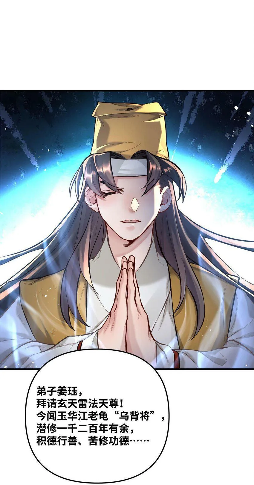 003 乌背将 第54页