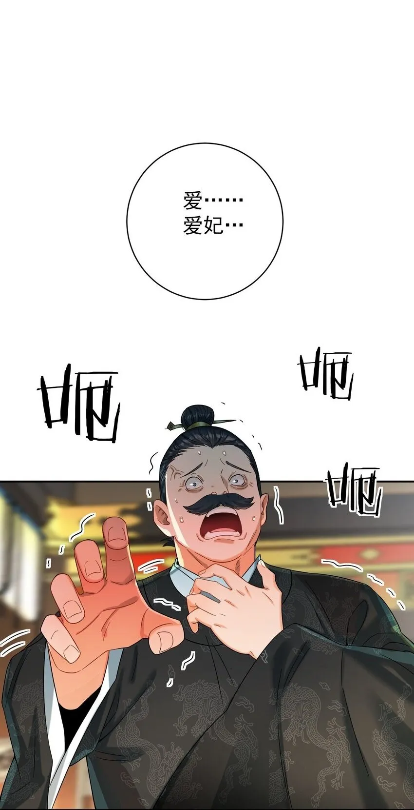 013 仙丹 第2页