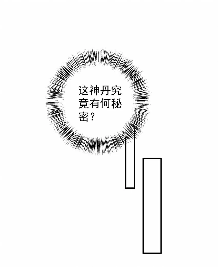 013 仙丹 第29页