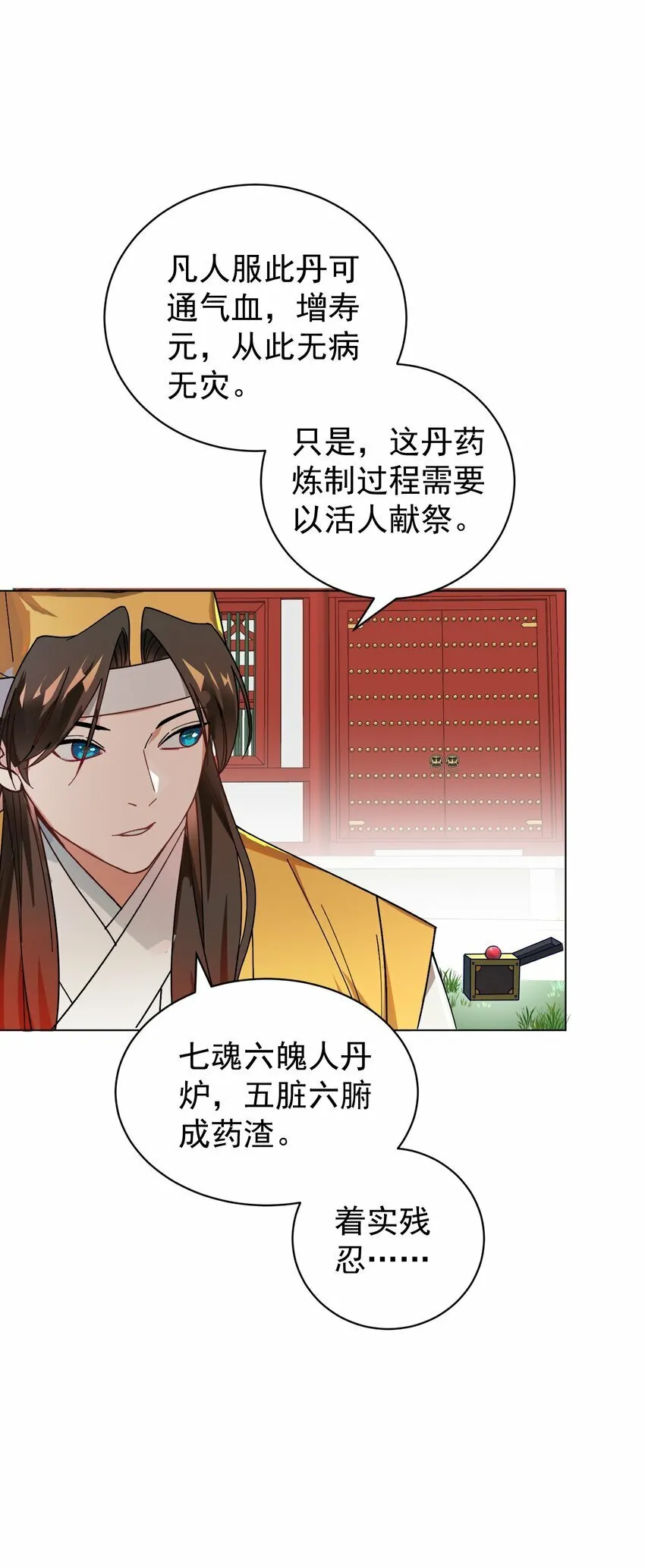 013 仙丹 第47页