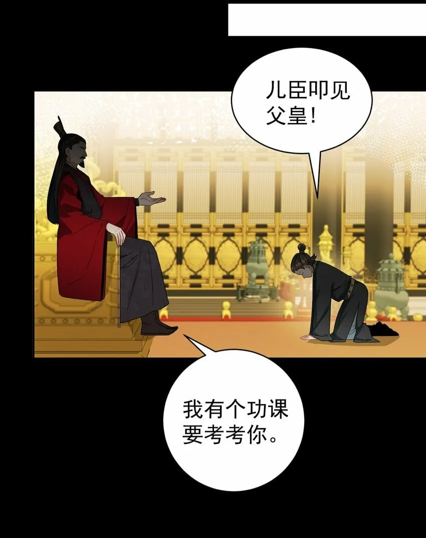 014 君，臣 第3页