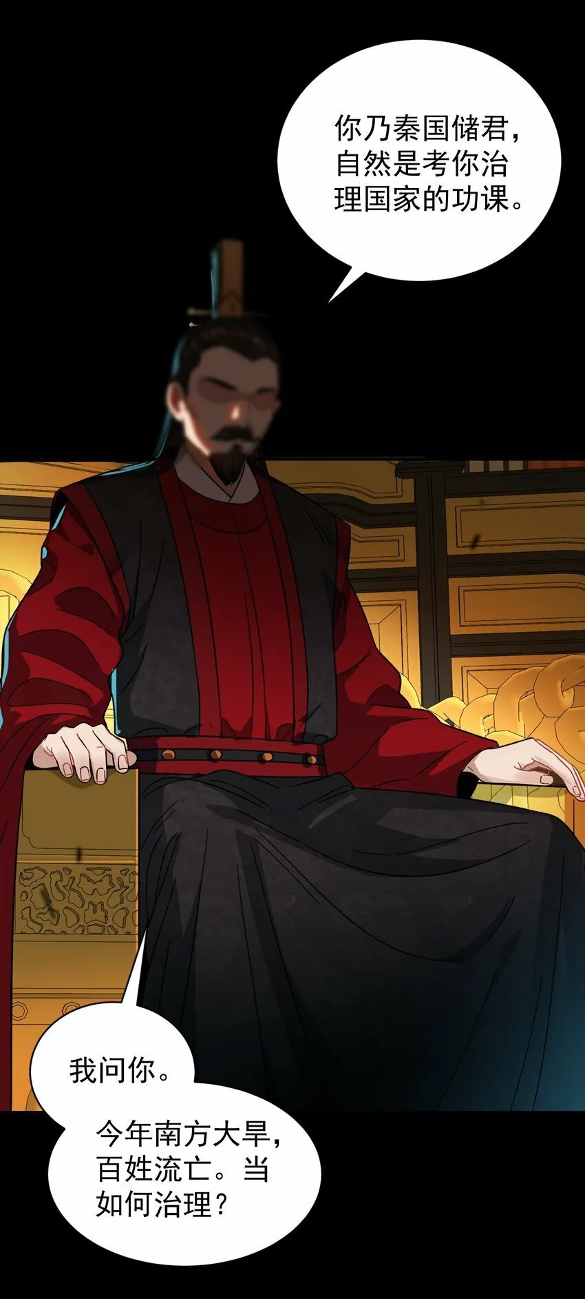 014 君，臣 第5页