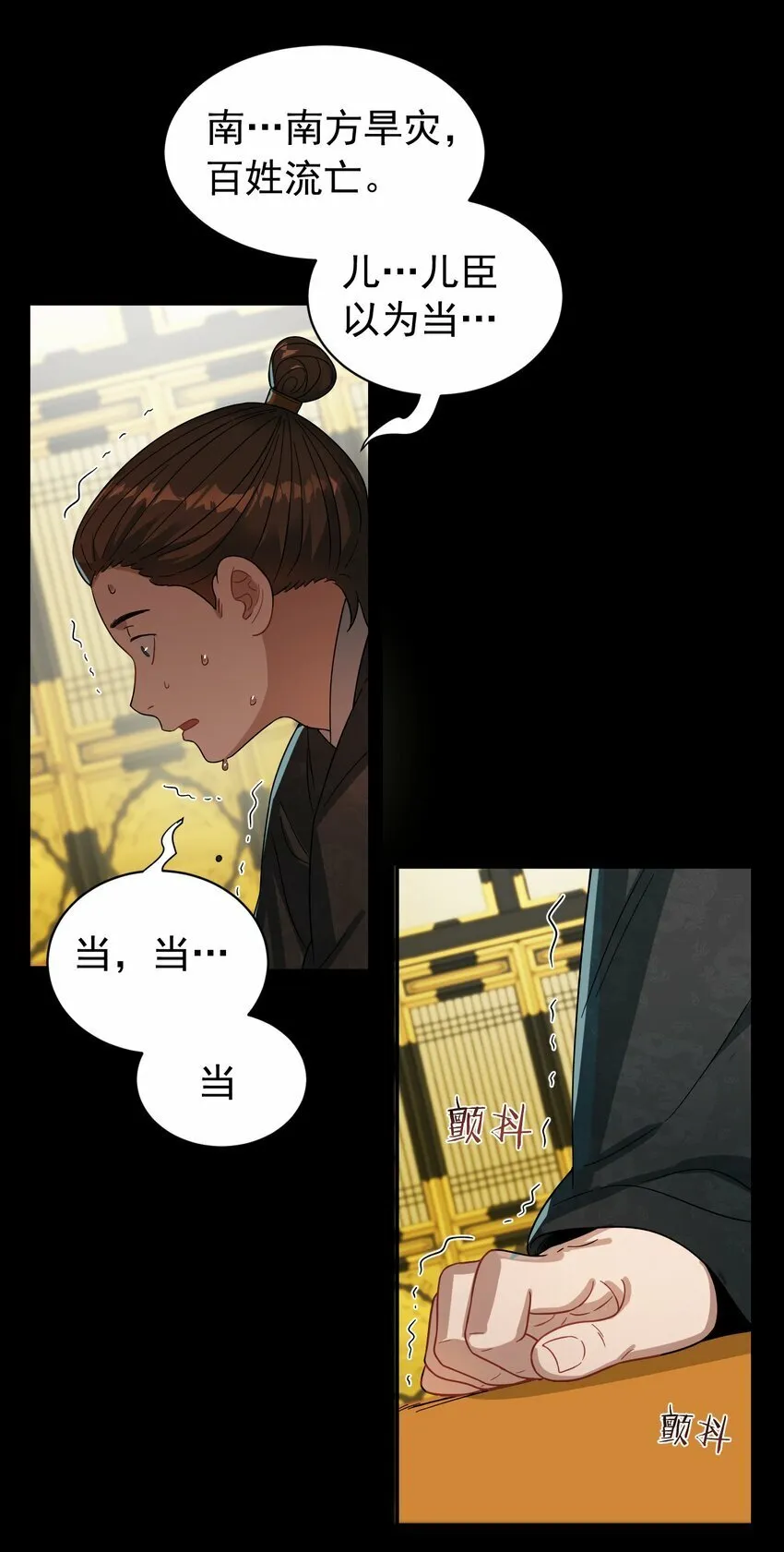014 君，臣 第6页