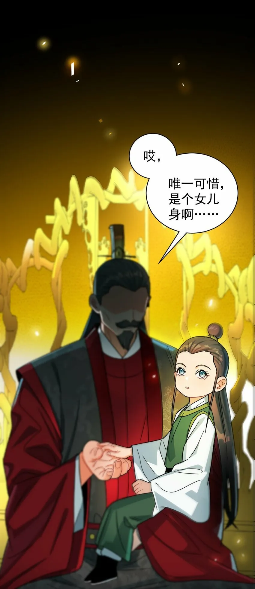 014 君，臣 第11页