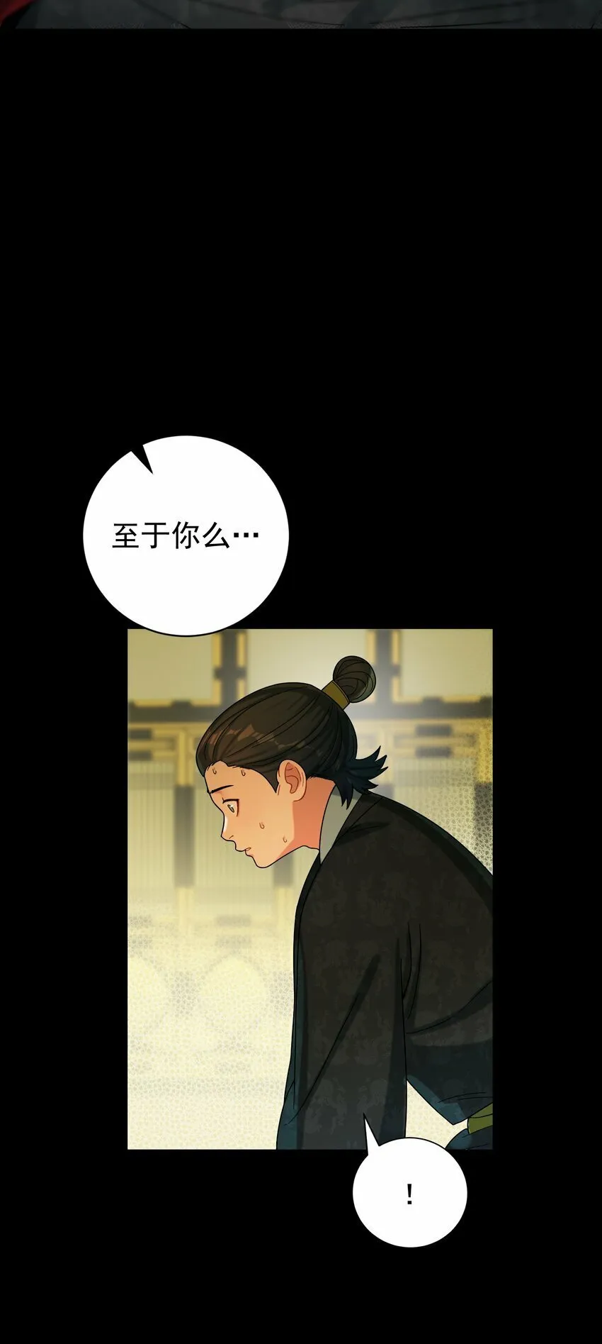 014 君，臣 第12页