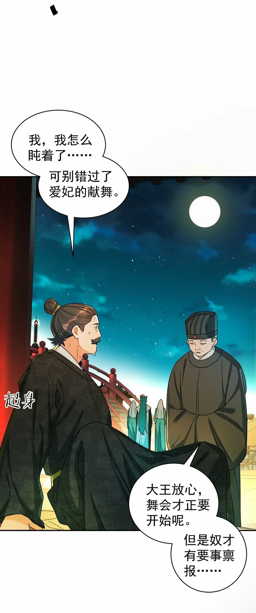 014 君，臣 第16页