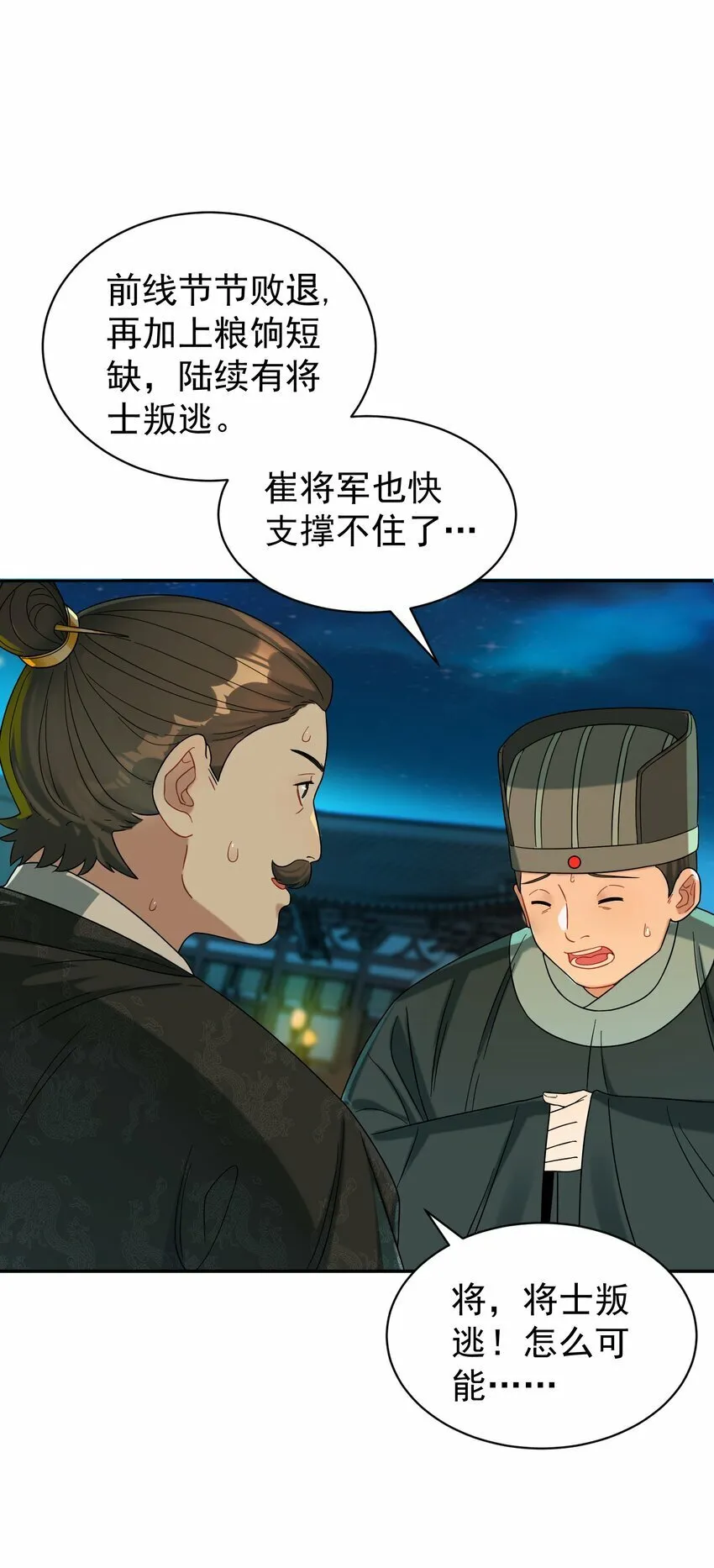 014 君，臣 第17页