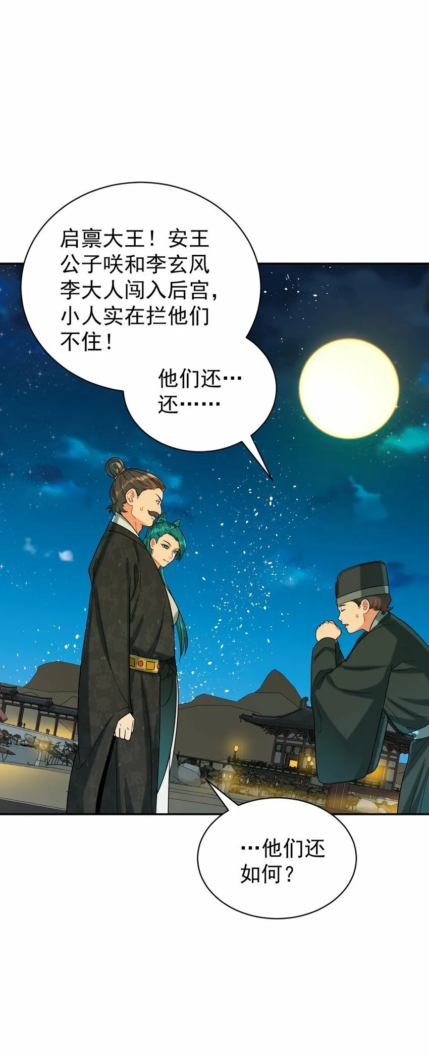 014 君，臣 第23页