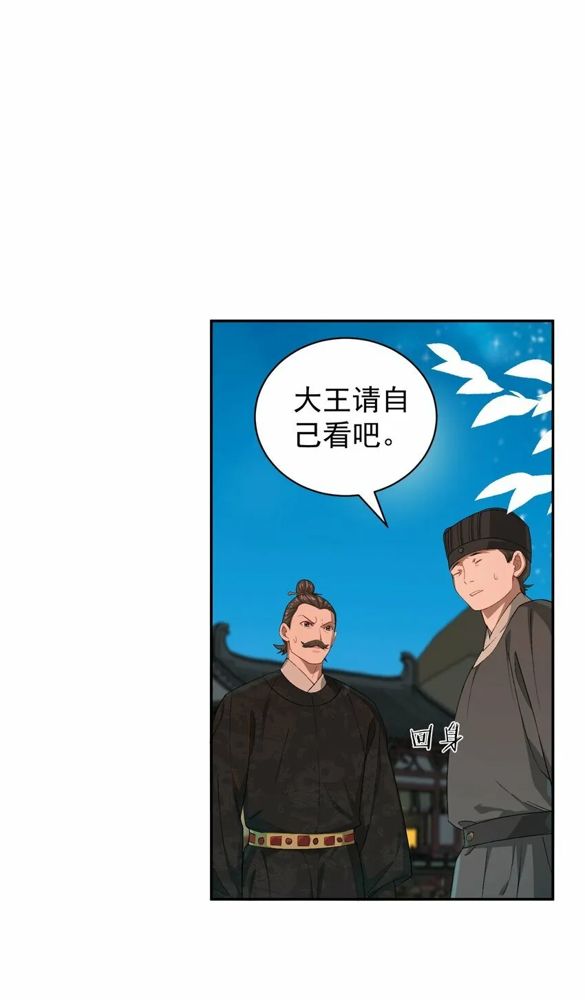 014 君，臣 第24页