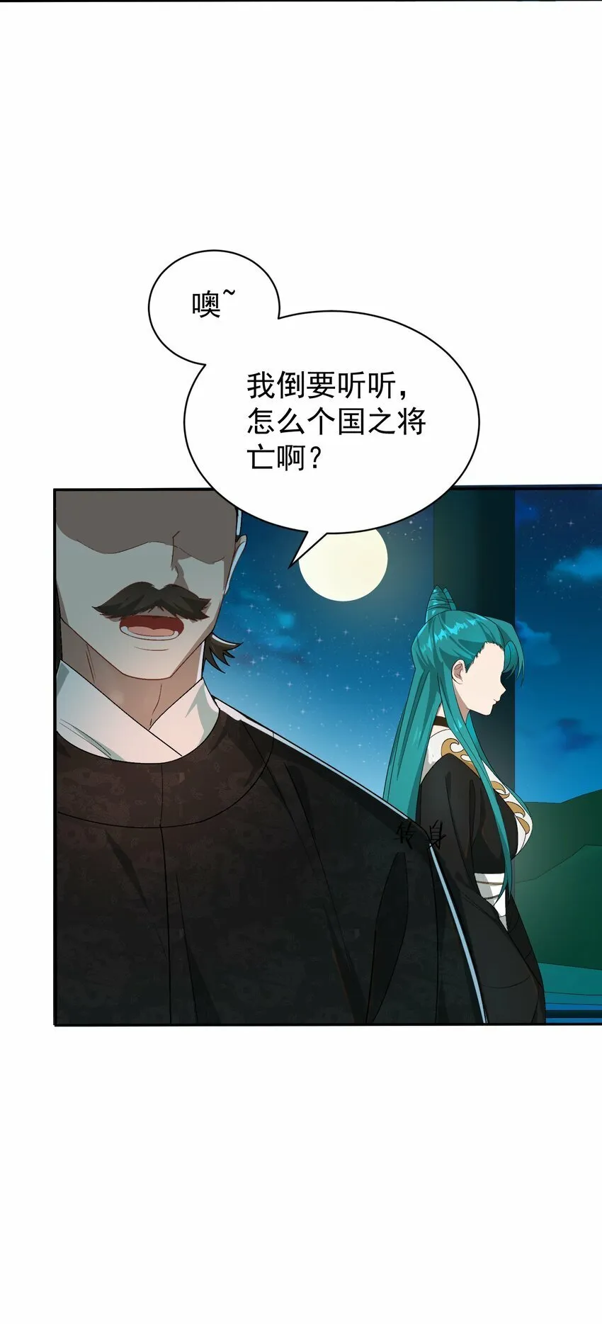 014 君，臣 第29页
