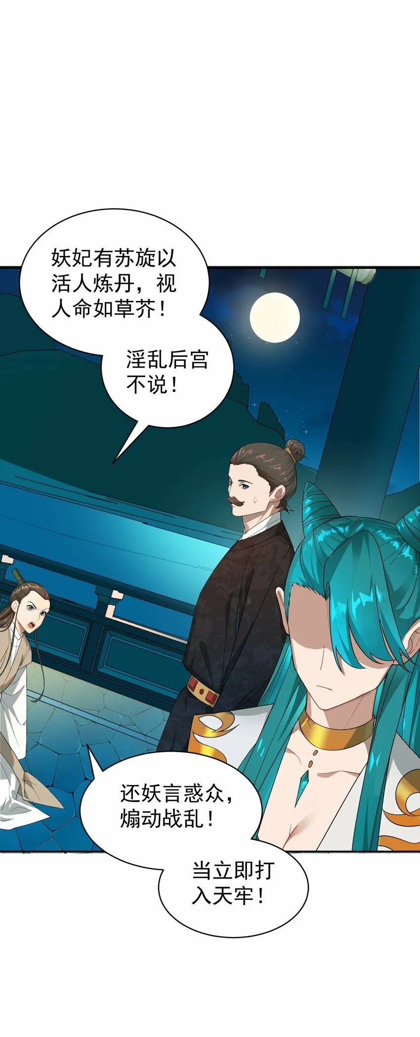 014 君，臣 第30页