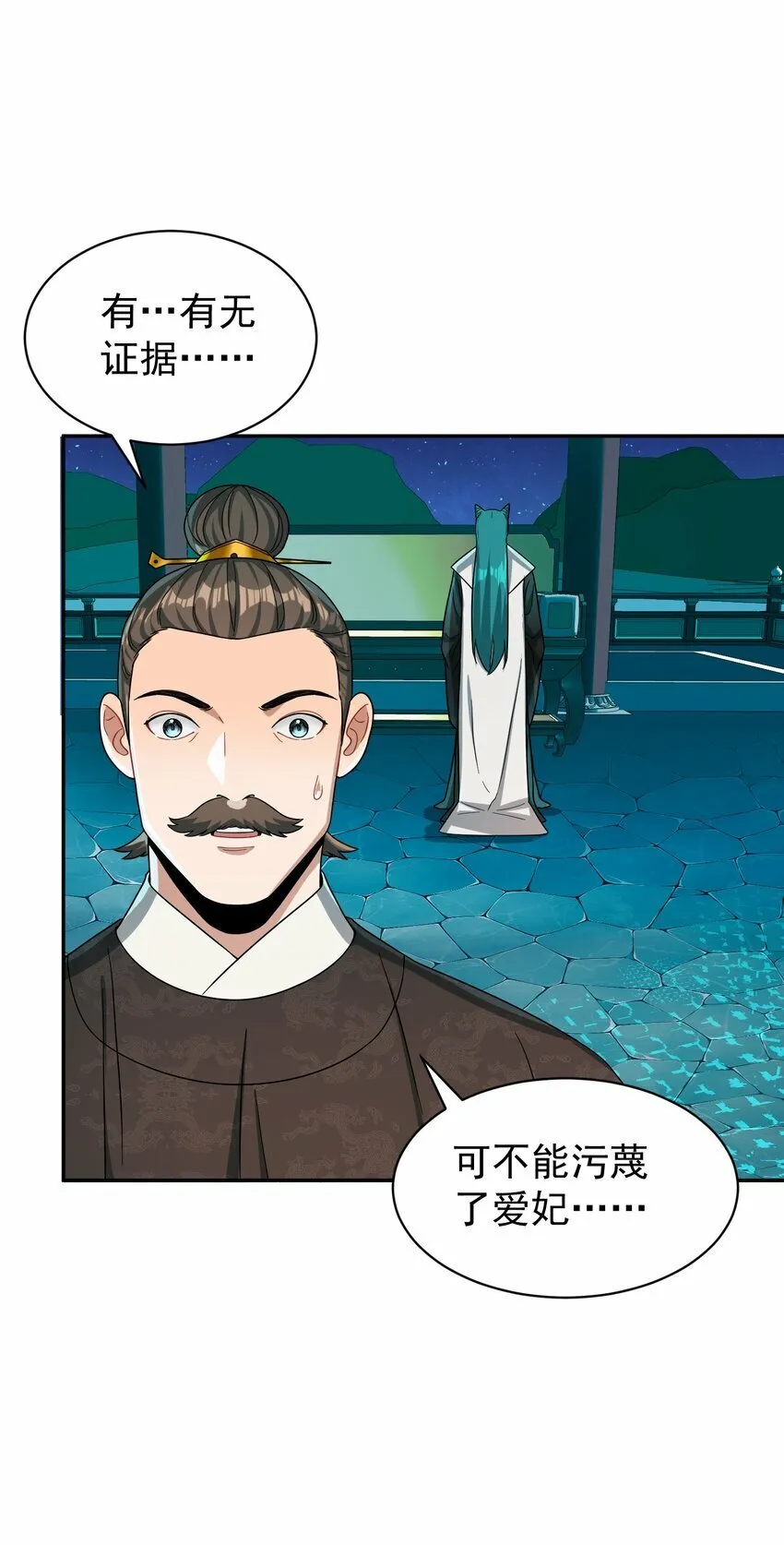 014 君，臣 第31页