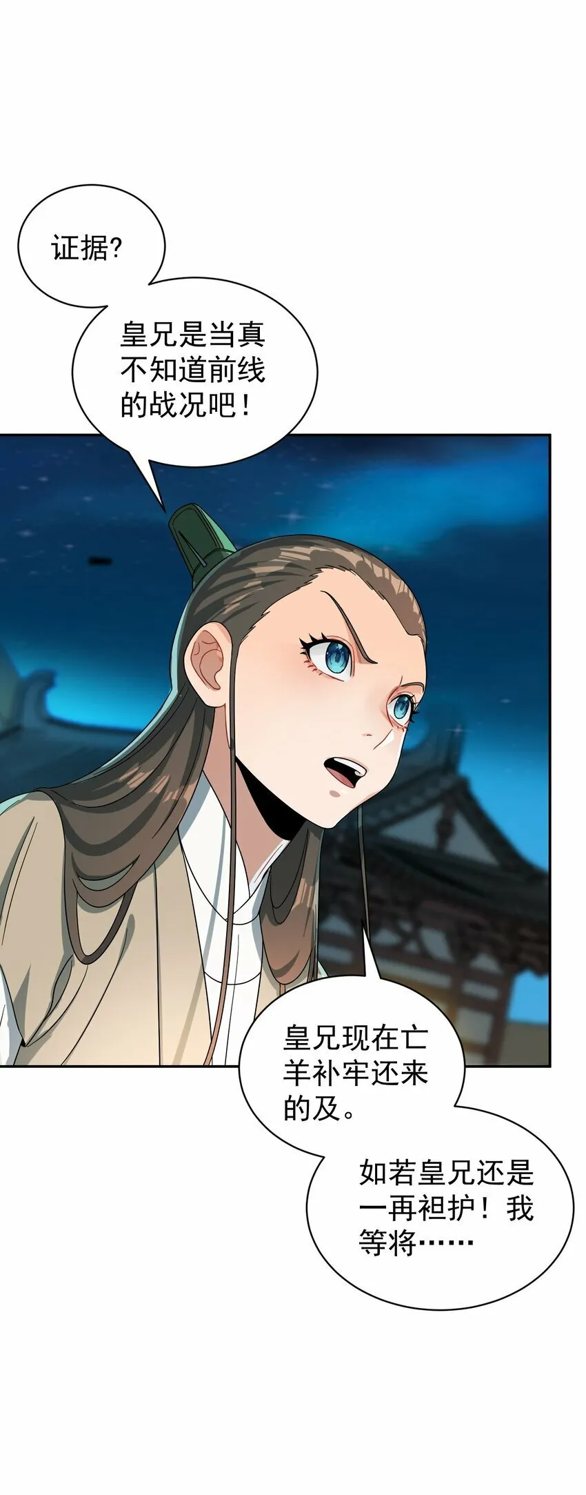 014 君，臣 第32页