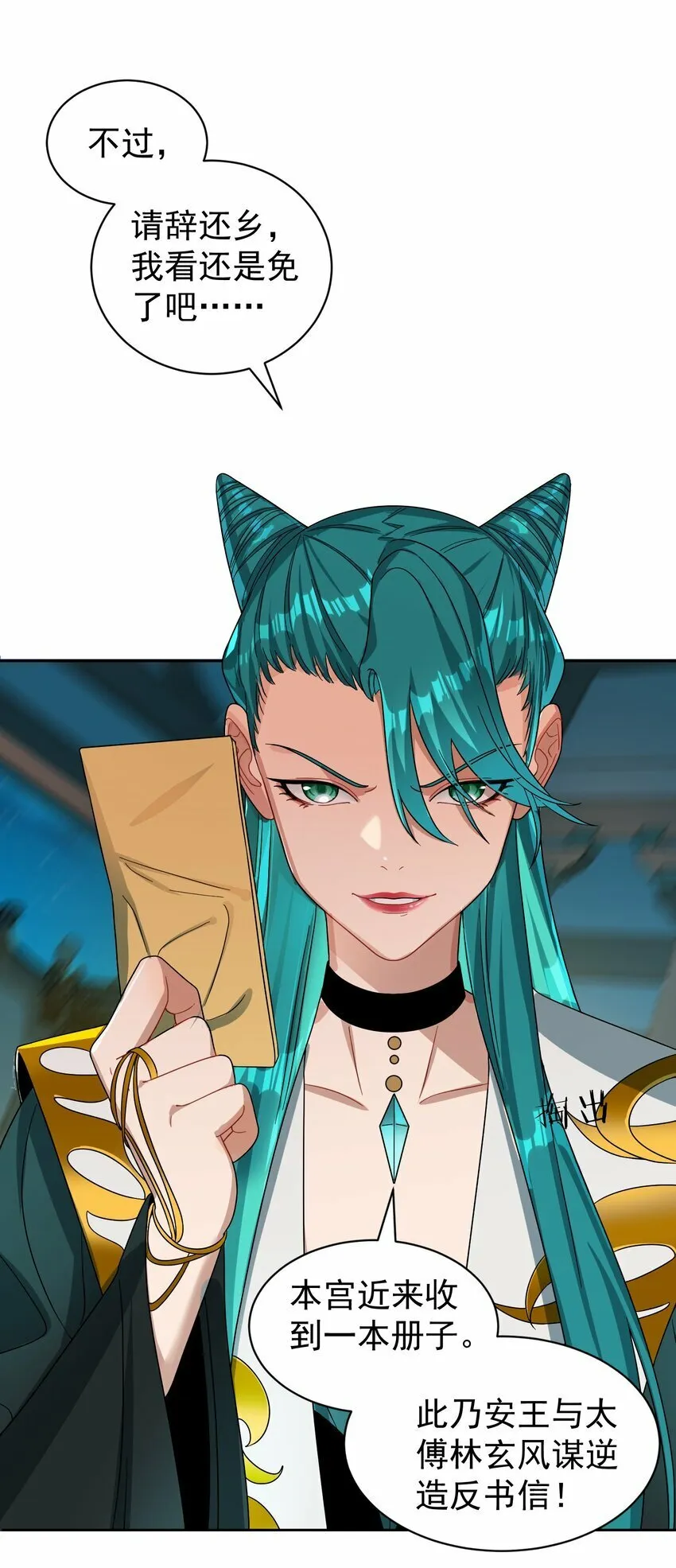 014 君，臣 第37页