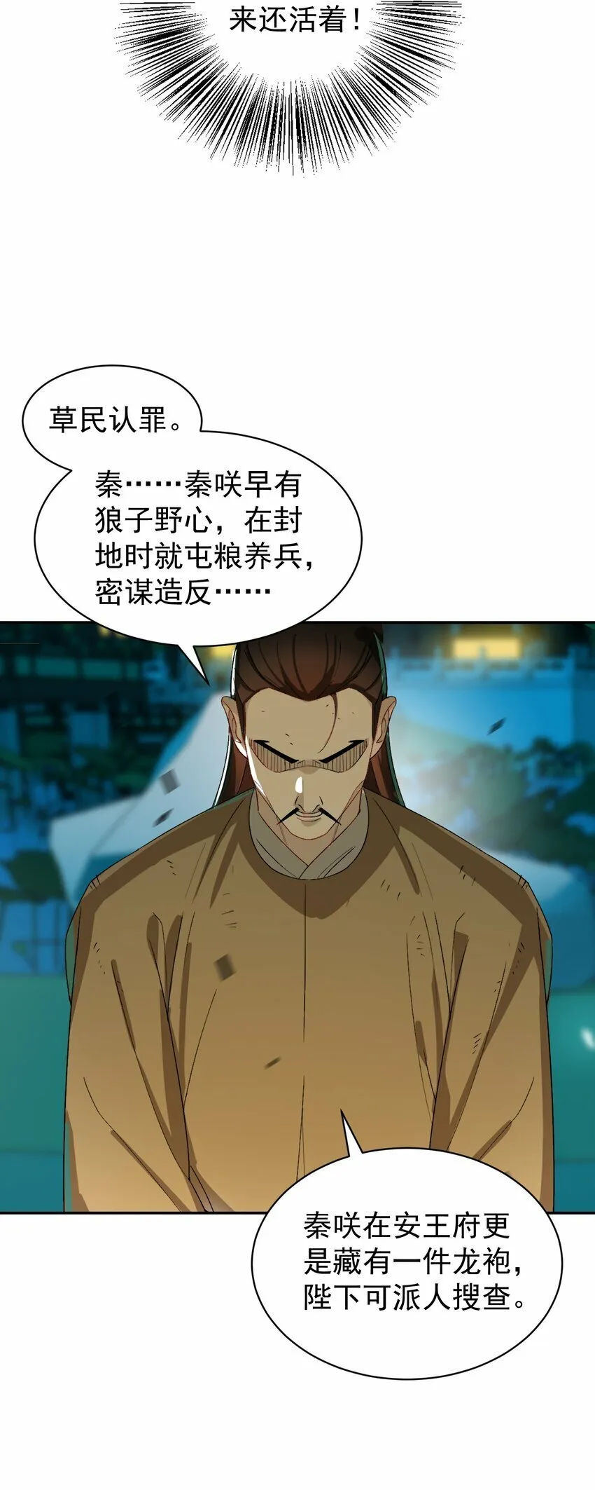 014 君，臣 第41页