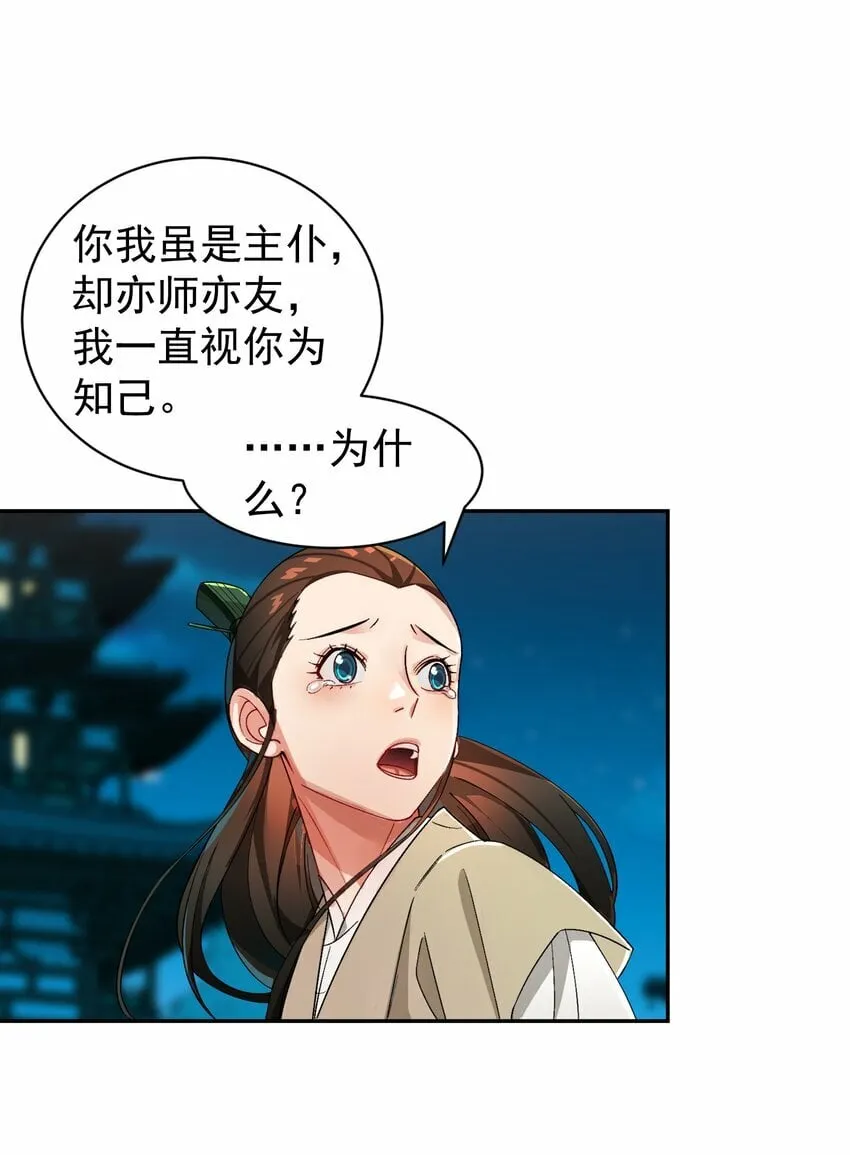 014 君，臣 第42页