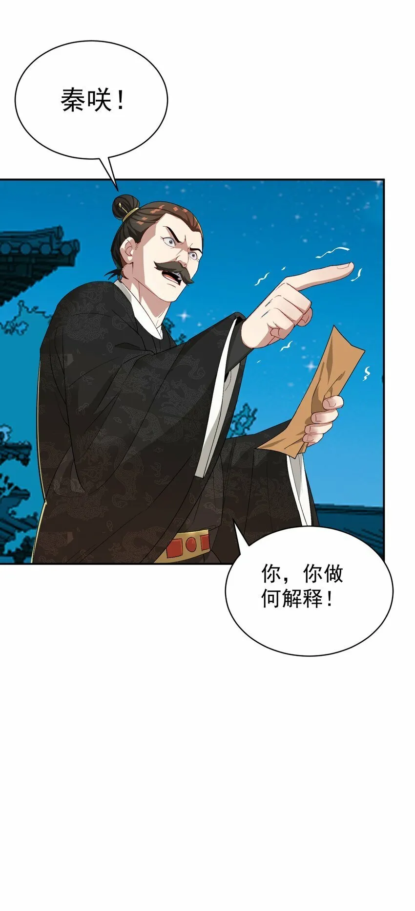 014 君，臣 第44页