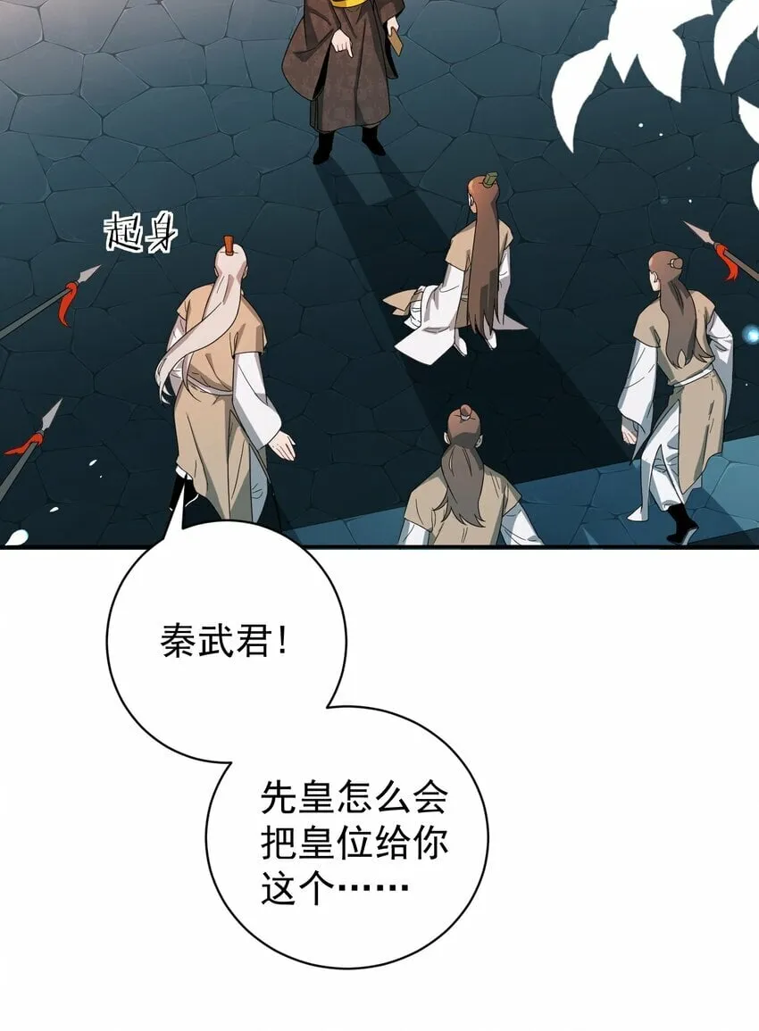 014 君，臣 第48页