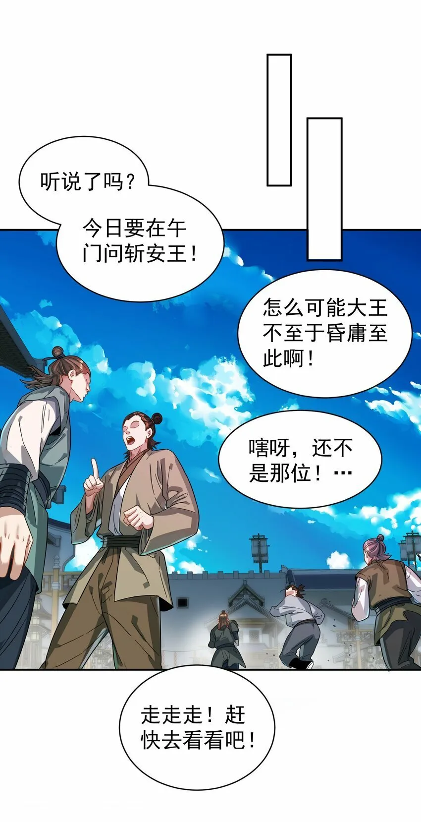 014 君，臣 第77页