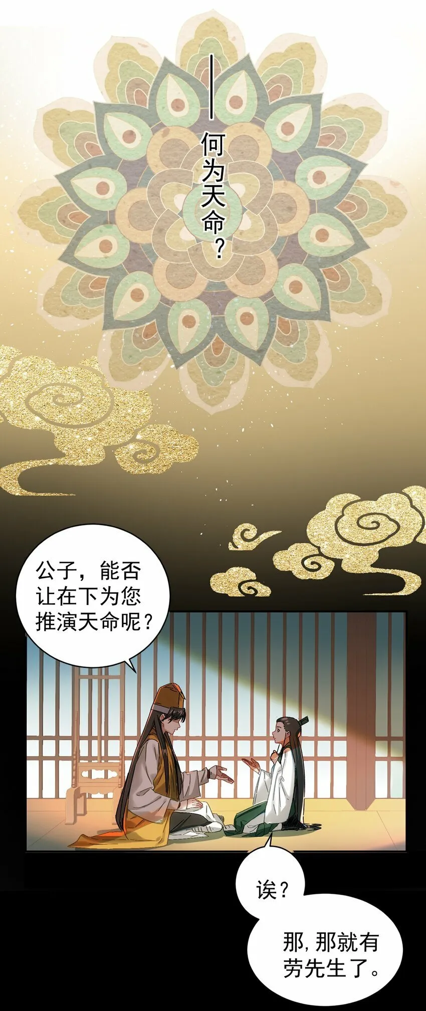 015 天命 第6页