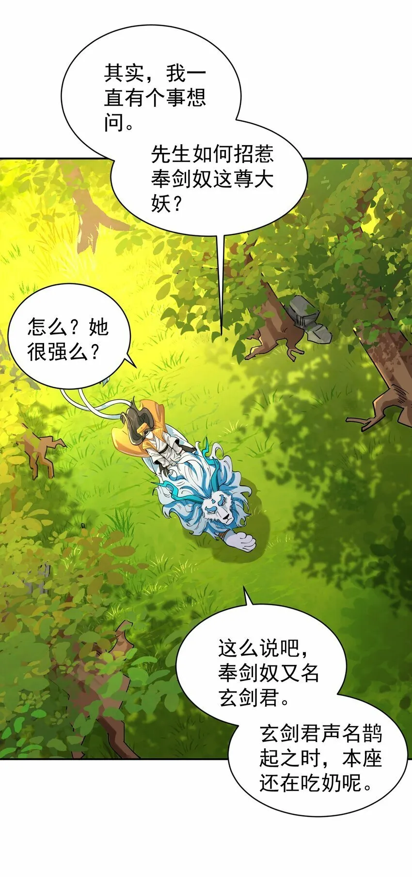 018 被抓到了！ 第14页