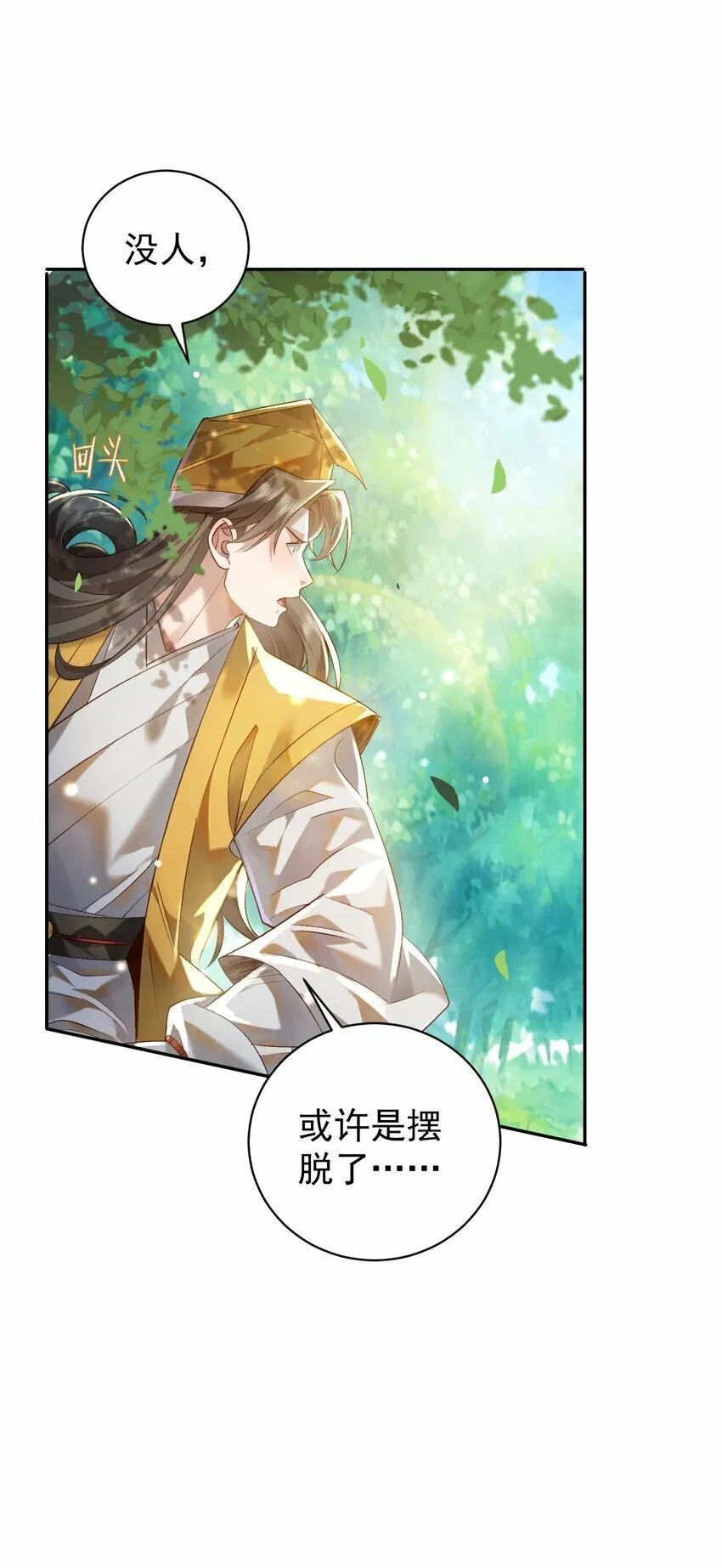 018 被抓到了！ 第31页