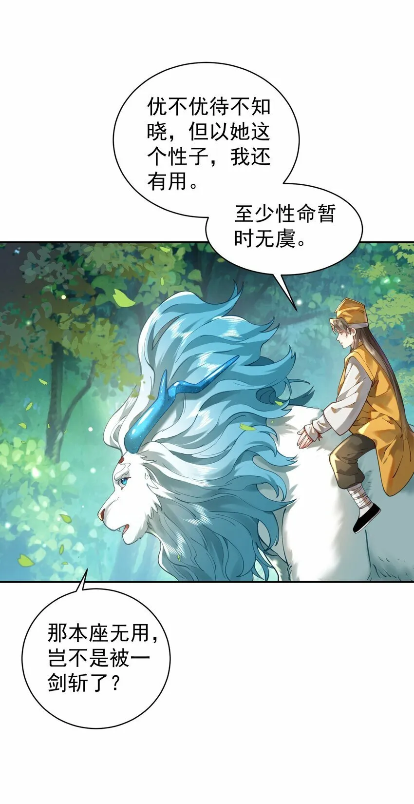 018 被抓到了！ 第35页
