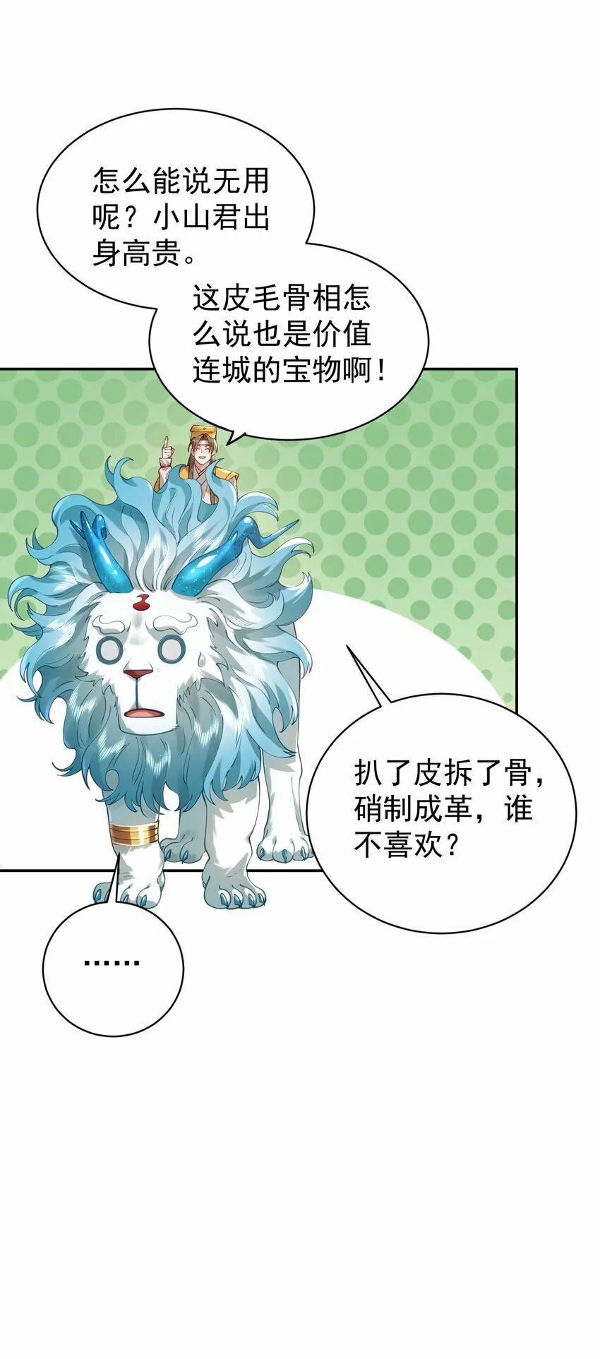 018 被抓到了！ 第36页