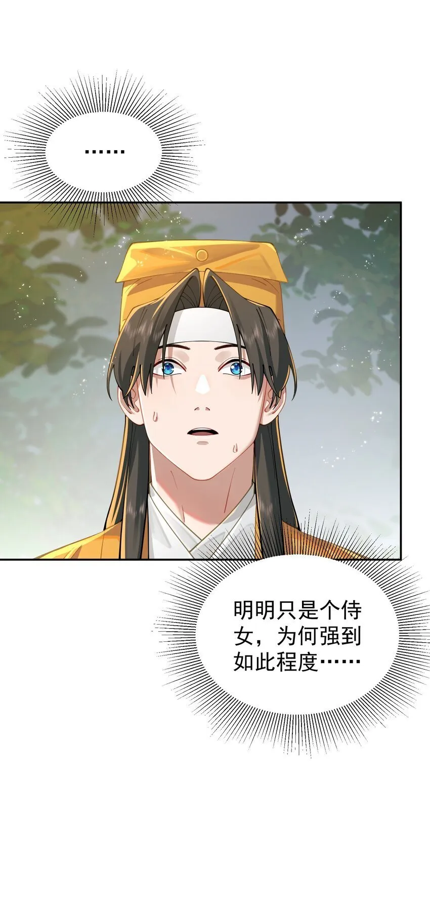 019 你说那？夫君大人？！ 第4页