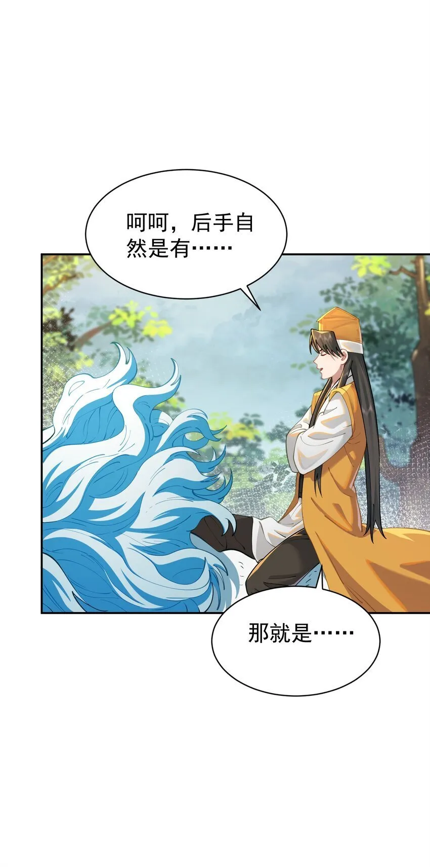 019 你说那？夫君大人？！ 第5页