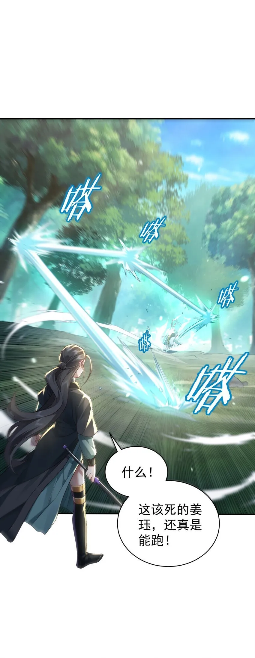 019 你说那？夫君大人？！ 第10页