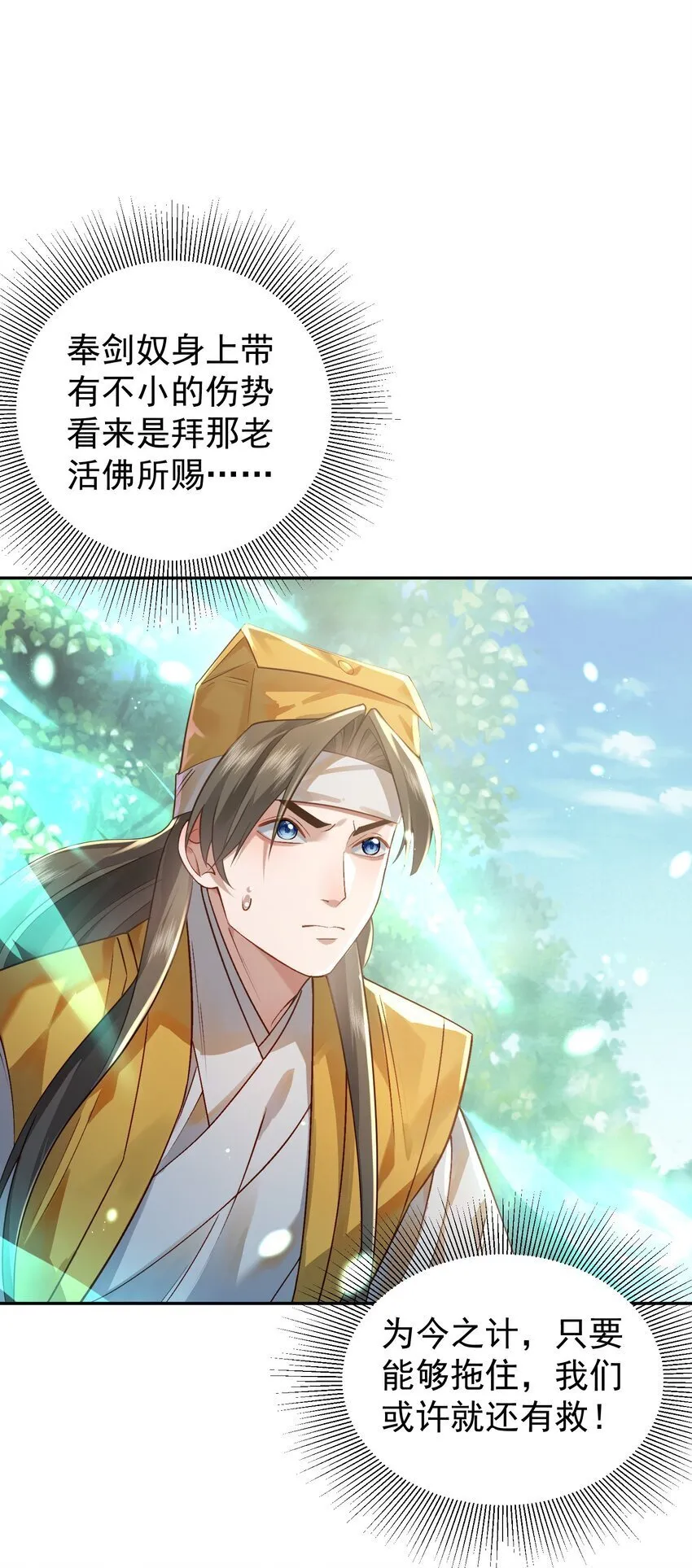 019 你说那？夫君大人？！ 第12页