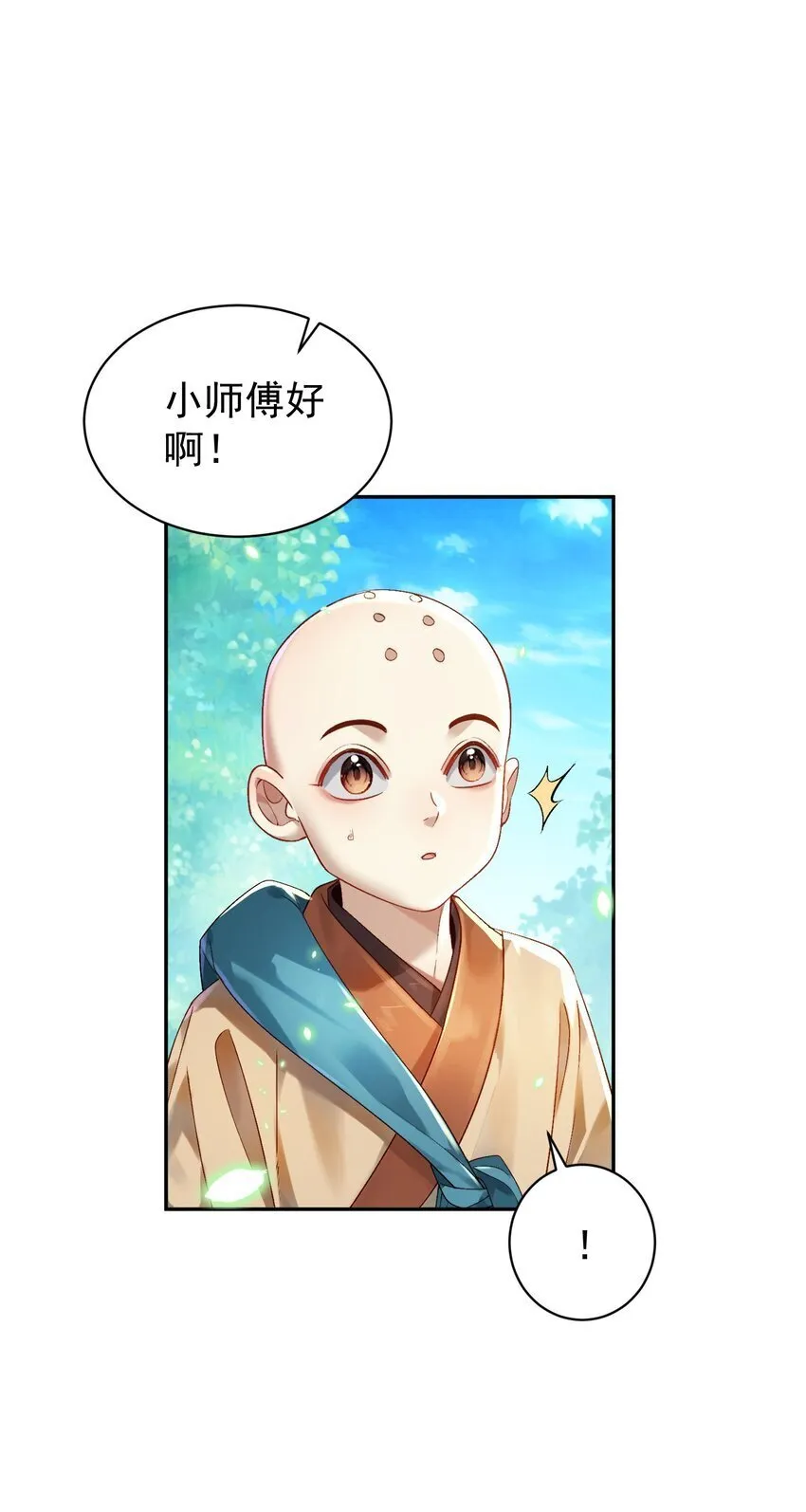 019 你说那？夫君大人？！ 第30页