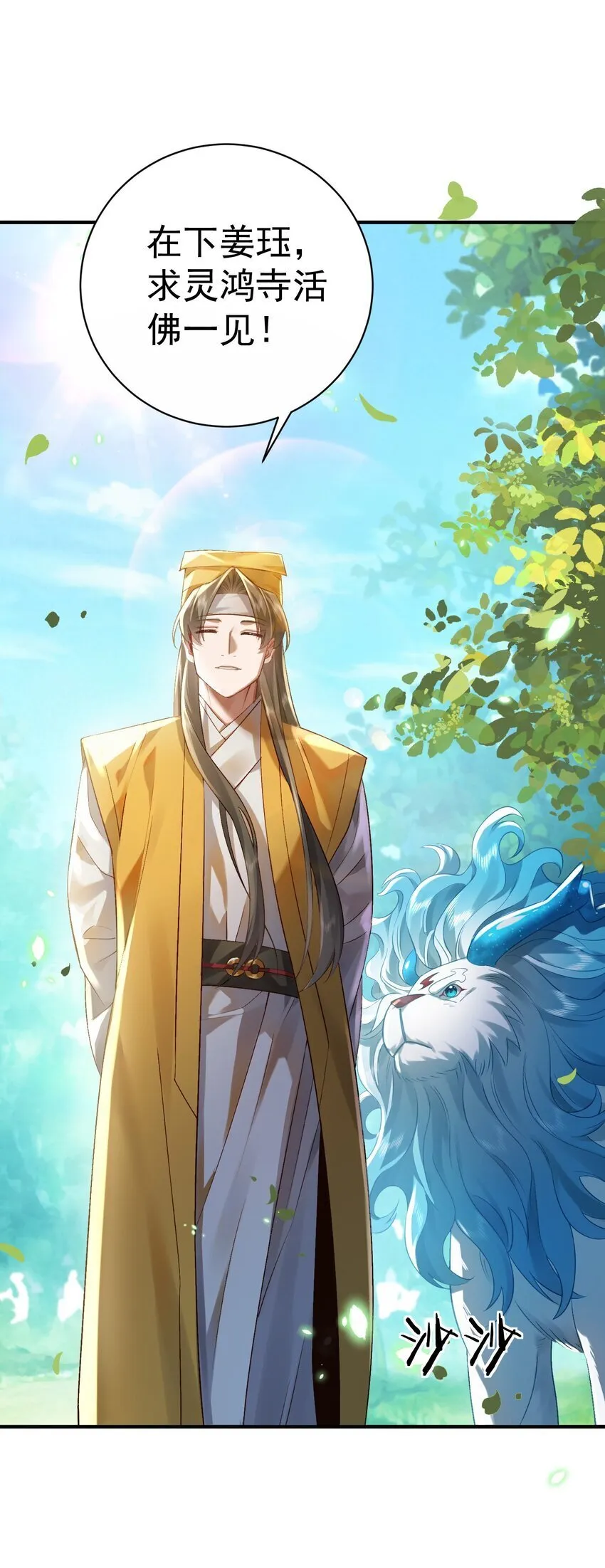 019 你说那？夫君大人？！ 第31页