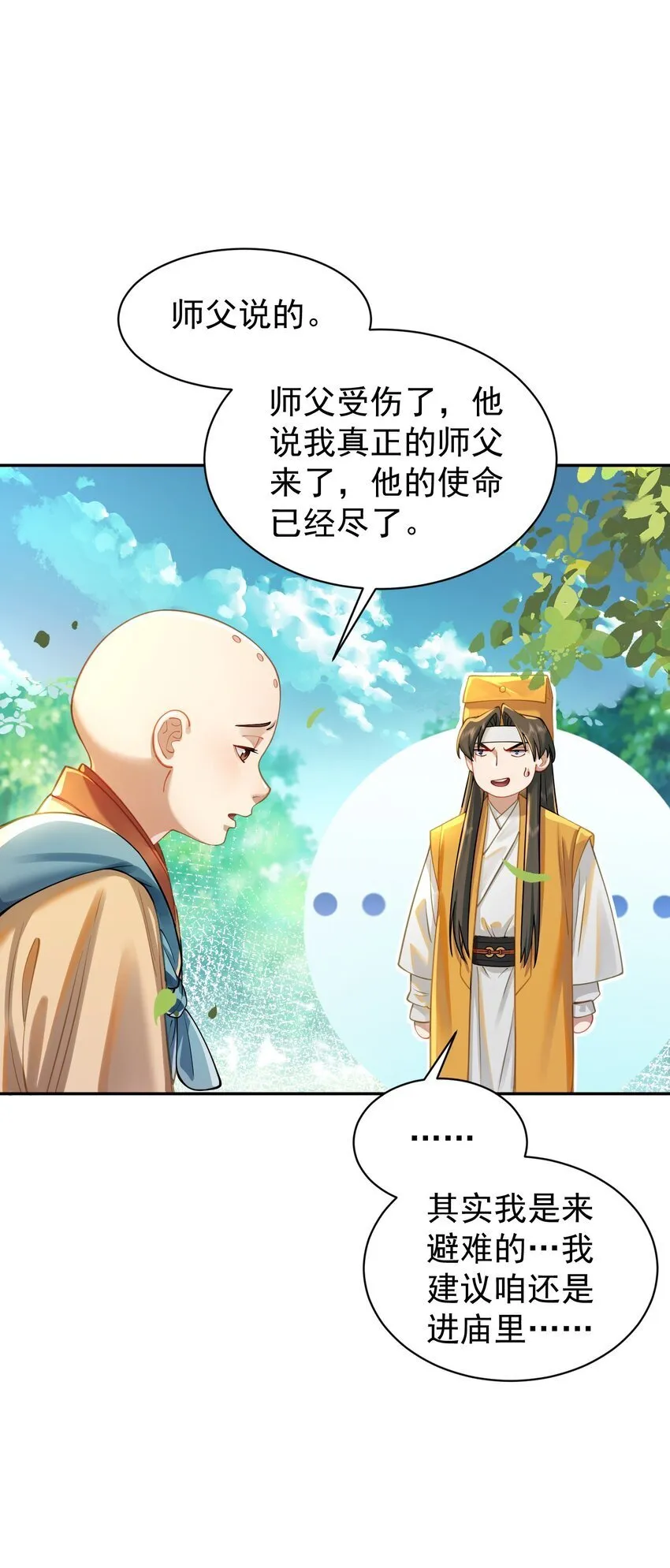 019 你说那？夫君大人？！ 第36页