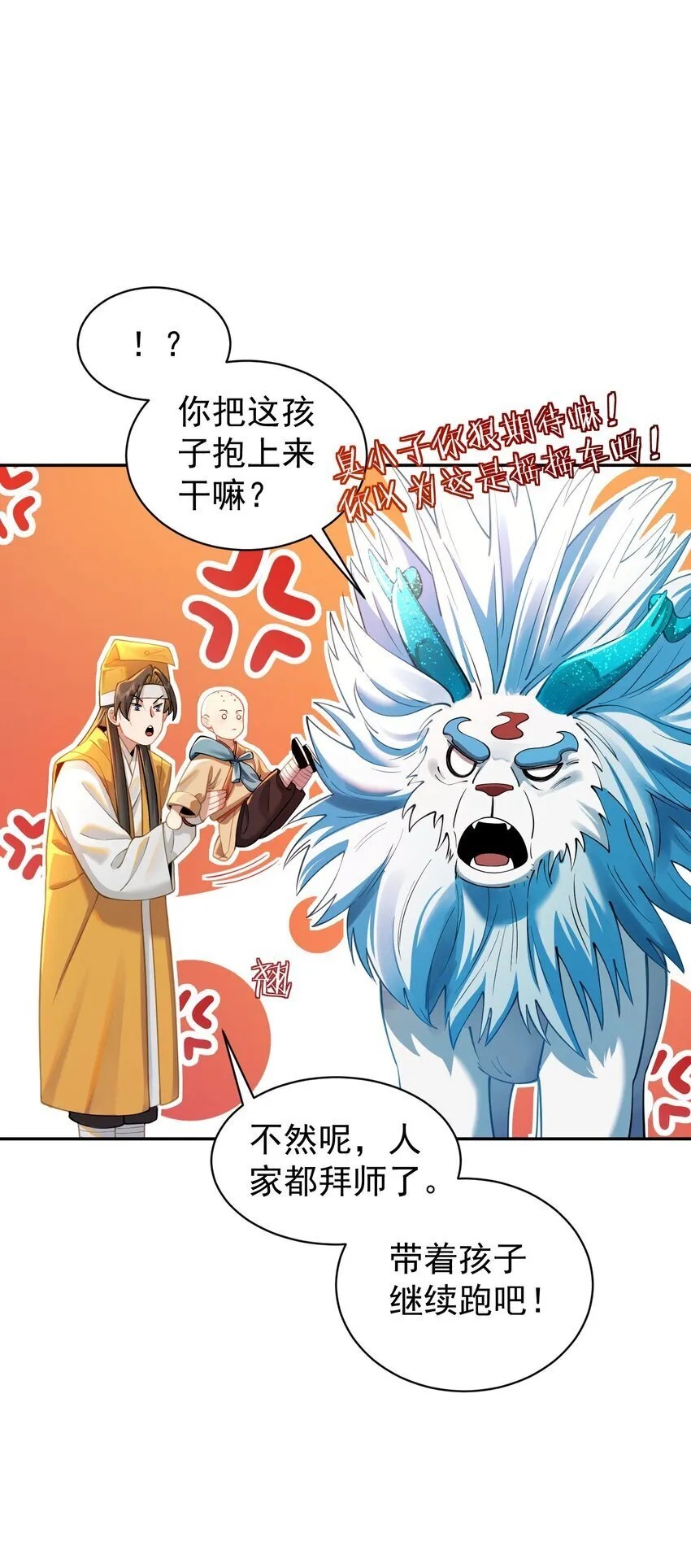 019 你说那？夫君大人？！ 第38页