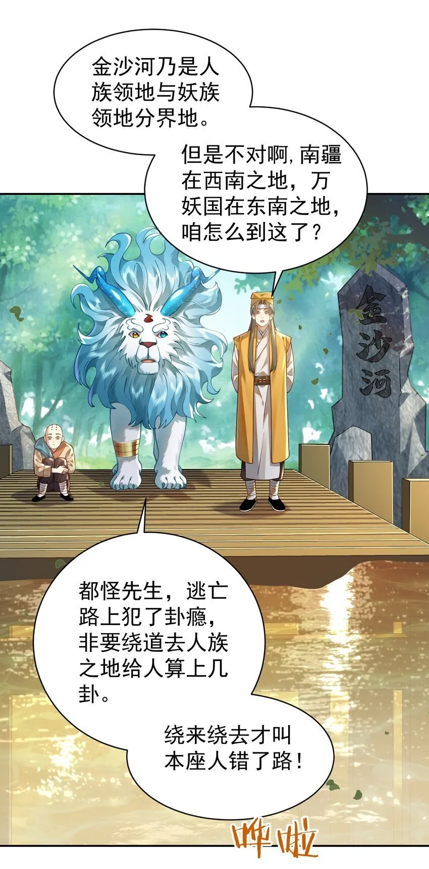 019 你说那？夫君大人？！ 第42页