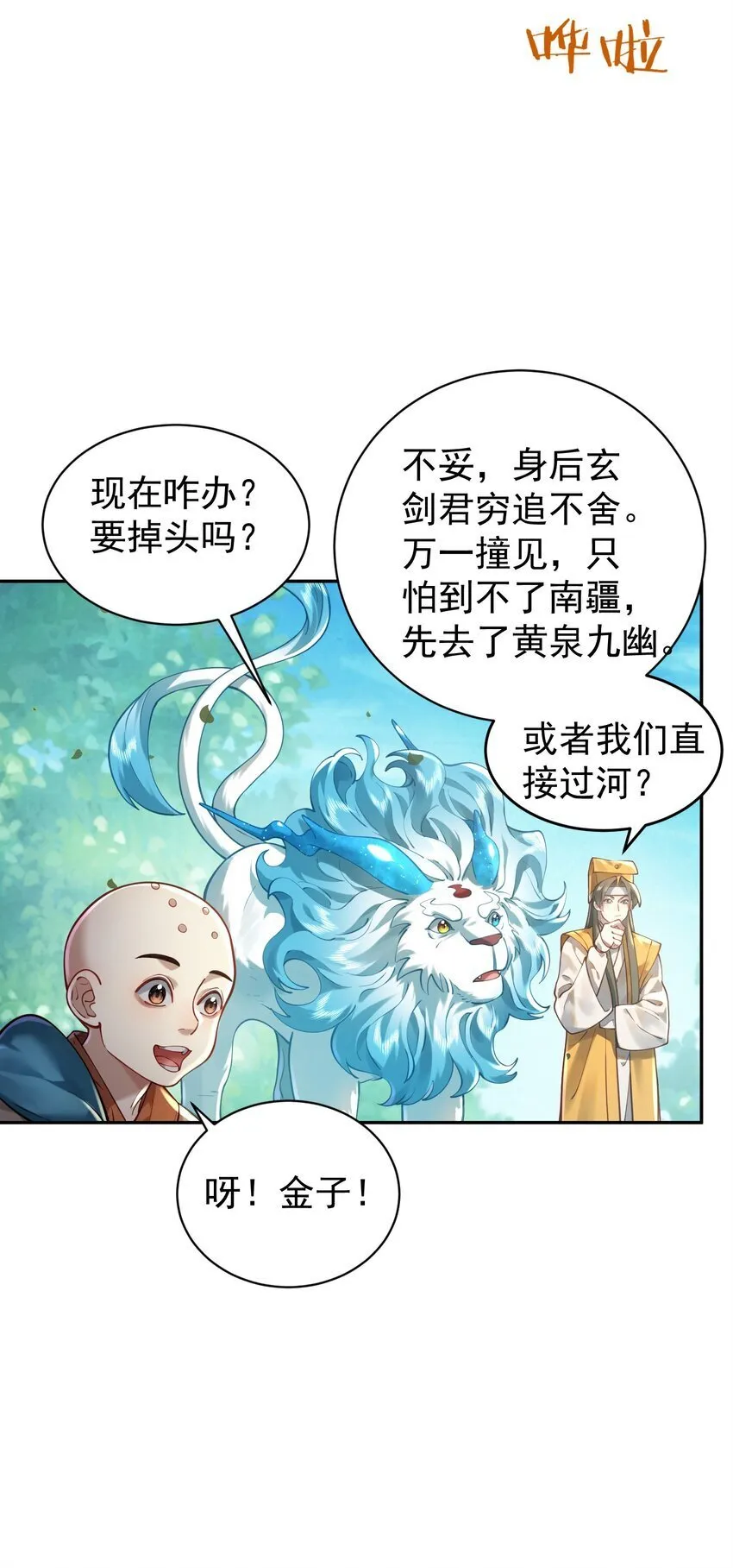 019 你说那？夫君大人？！ 第43页